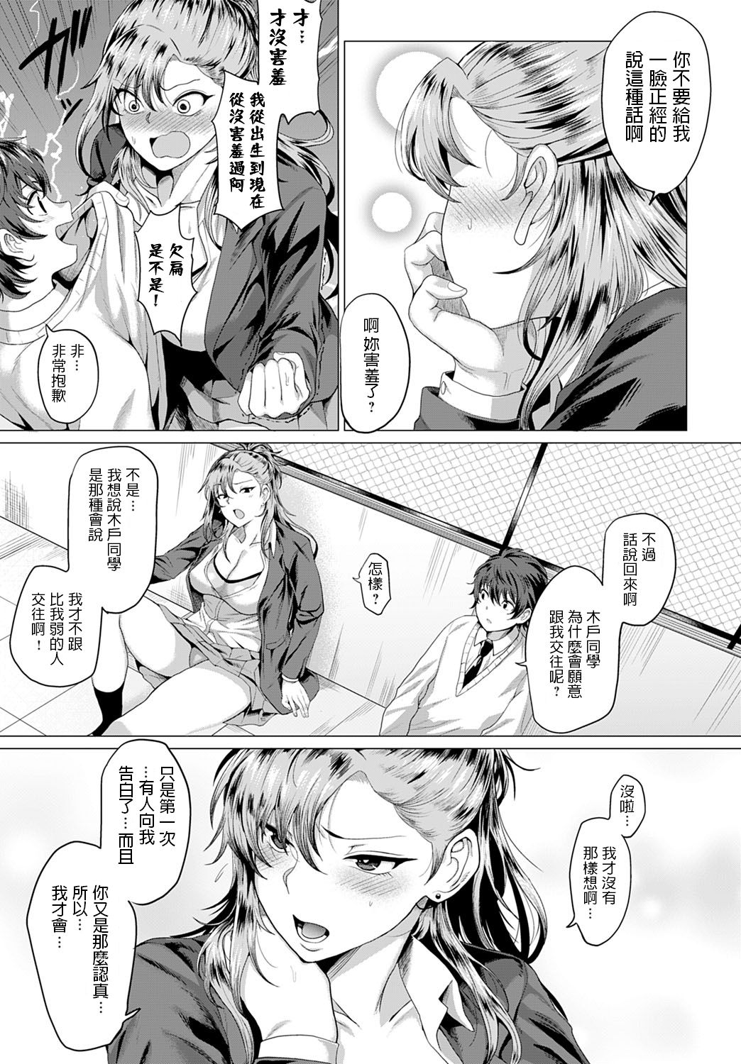 [日本漫画] 僕と不良と屋上で 短篇,女学生,巨乳大奶#[29P]-3
