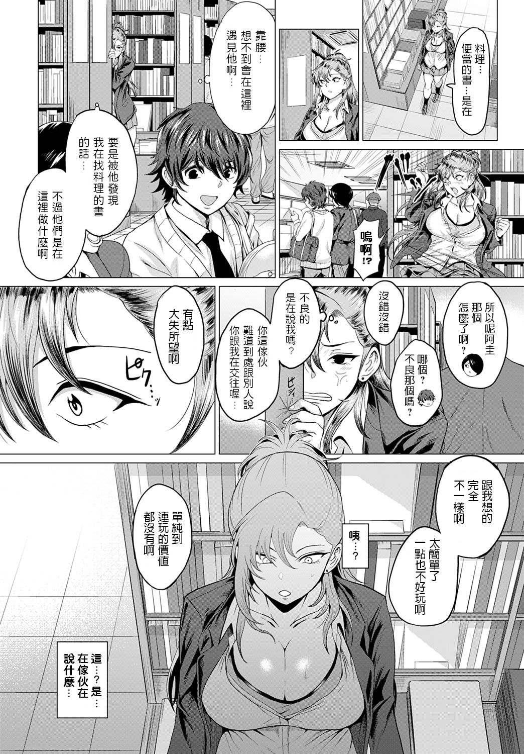 [日本漫画] 僕と不良と屋上で 短篇,女学生,巨乳大奶#[29P]-8