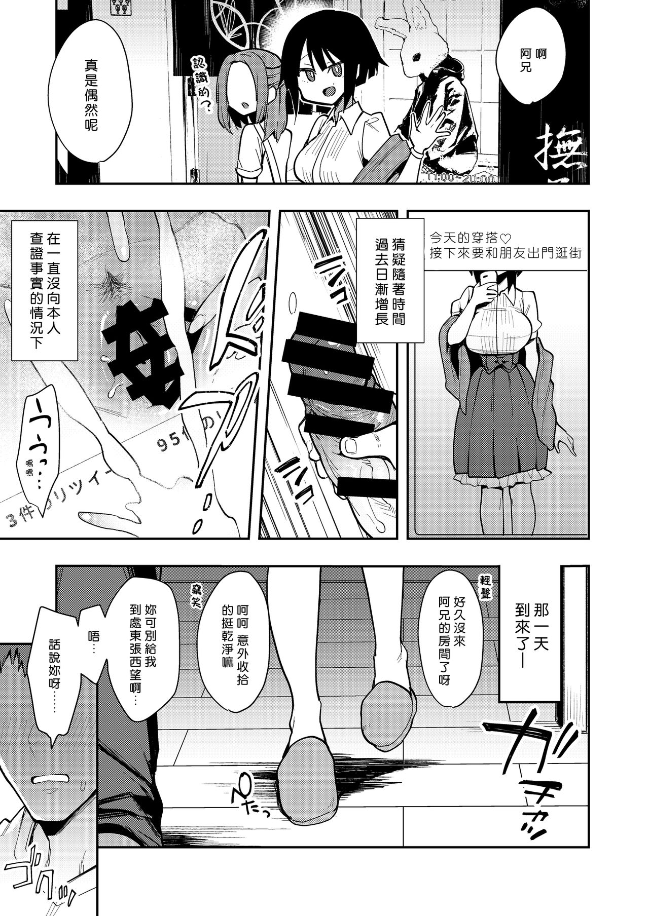 [日本漫画] 蝶子II-性格最悪の裏垢女子な幼馴染に嫌がらせ色仕掛けされ射精する- 单本,黑丝丝袜#[32P]-14