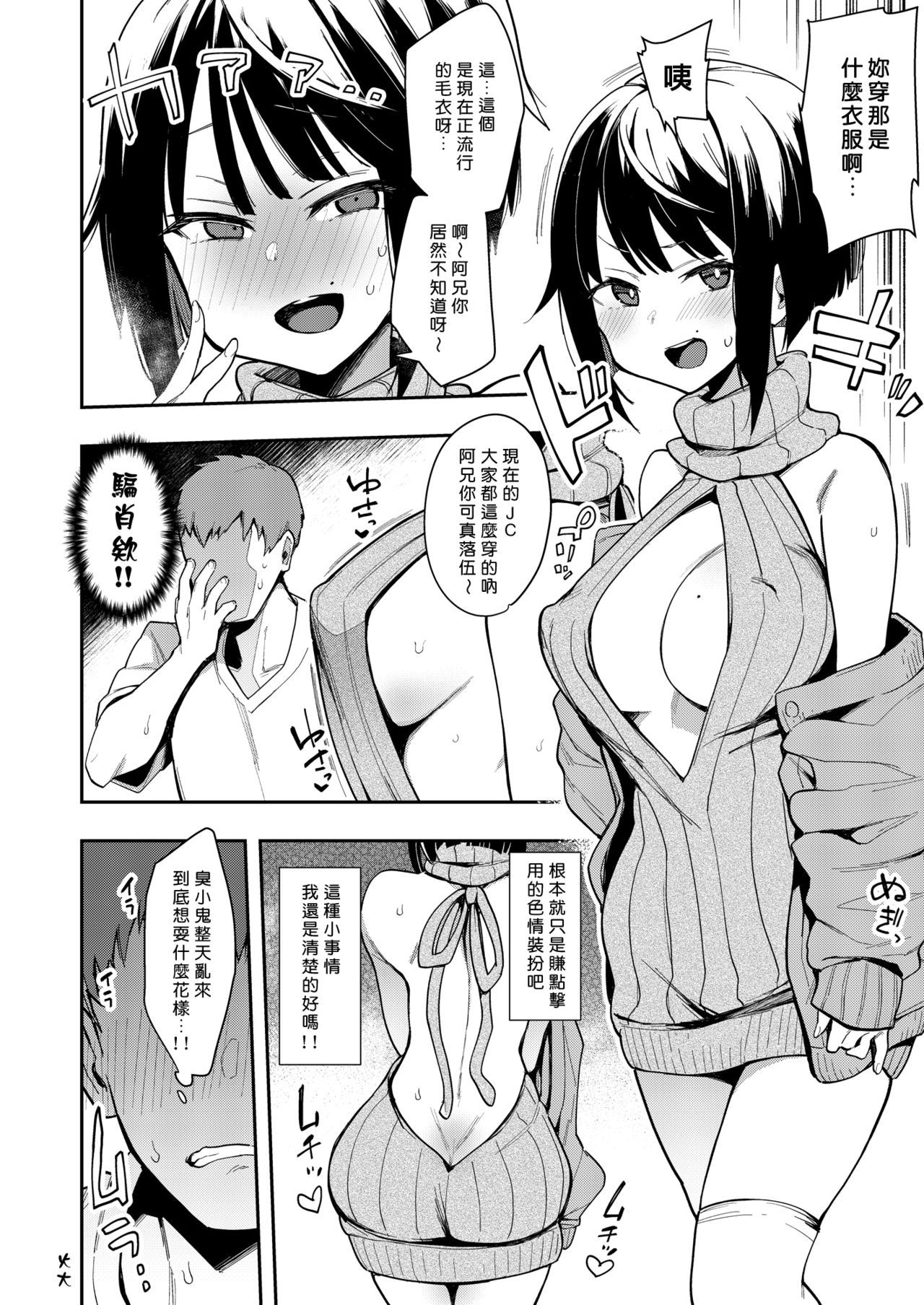 [日本漫画] 蝶子II-性格最悪の裏垢女子な幼馴染に嫌がらせ色仕掛けされ射精する- 单本,黑丝丝袜#[32P]-15