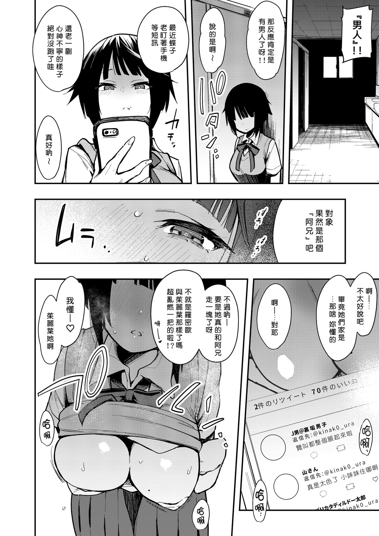 [日本漫画] 蝶子II-性格最悪の裏垢女子な幼馴染に嫌がらせ色仕掛けされ射精する- 单本,黑丝丝袜#[32P]-3