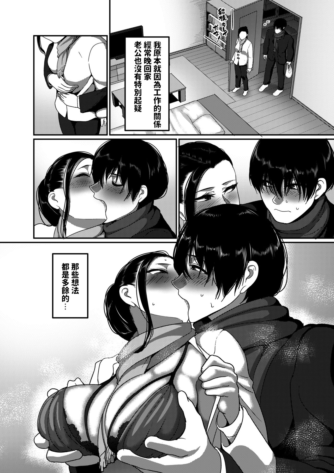 [日本漫画] なんとなく結婚した私の浮気 (限界性欲〜我慢できない人妻たち〜) 短篇,熟女人妻,巨乳大奶,高潮潮吹#[48P]-36