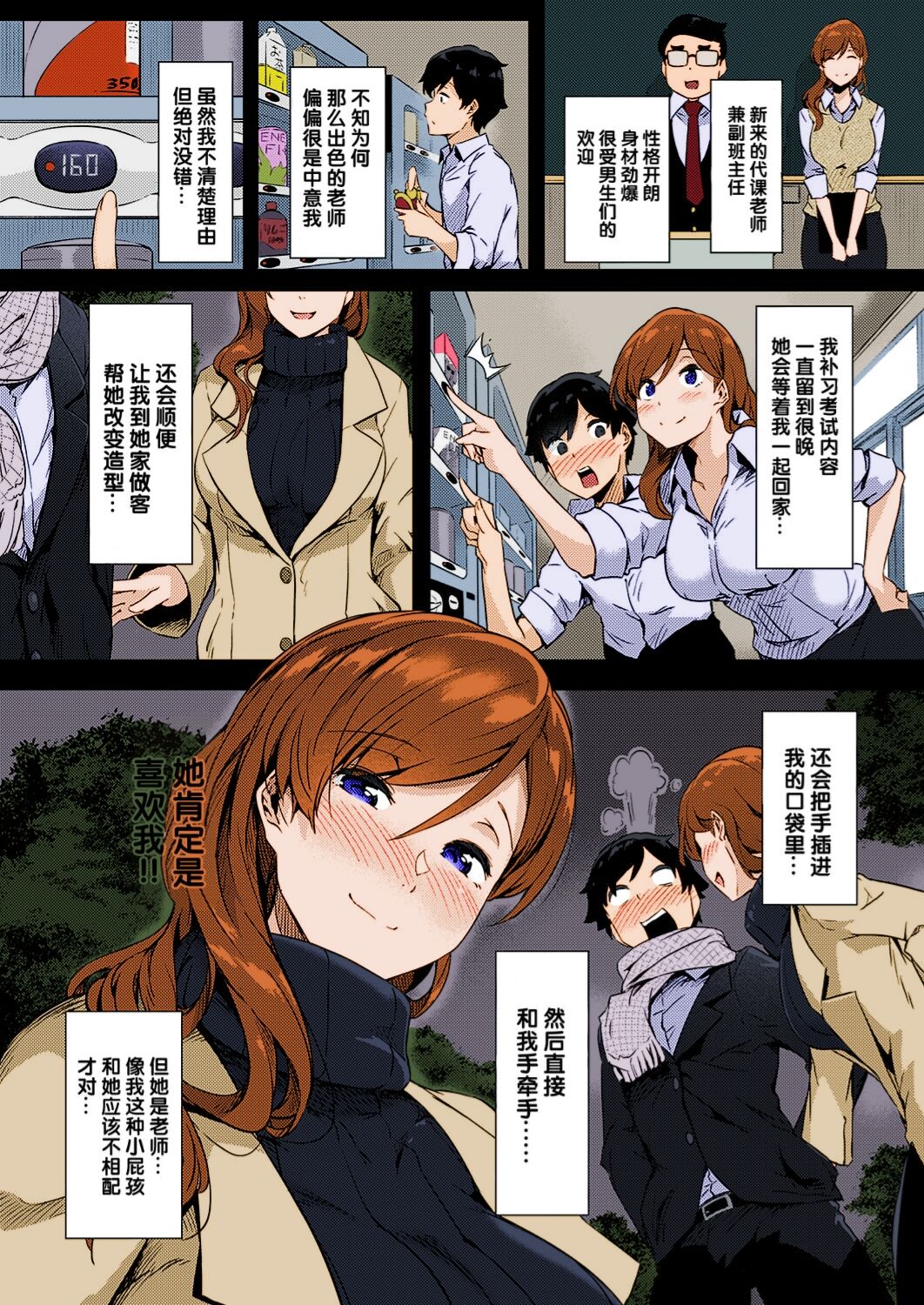 [日本漫画] 裏垢先生 单本,女教师,巨乳大奶,调教#[28P]-3
