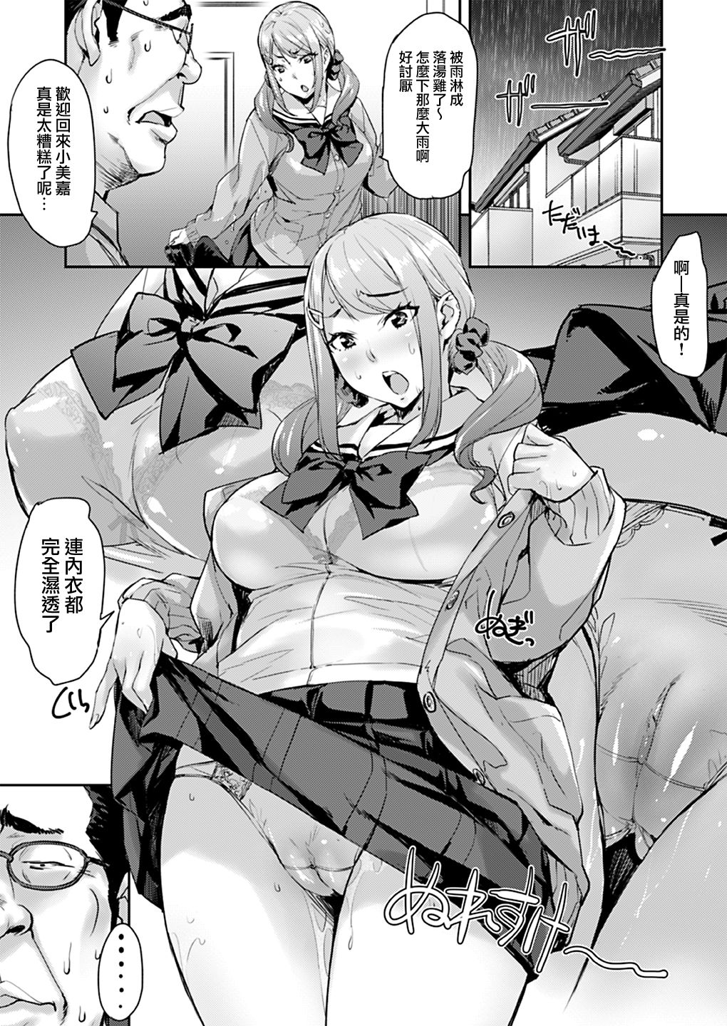 [日本漫画] 叔父と姪トせっくす ～彼氏にはナイショだよ～ 单本,NTR,不伦,眼镜,女学生#[35P]-7
