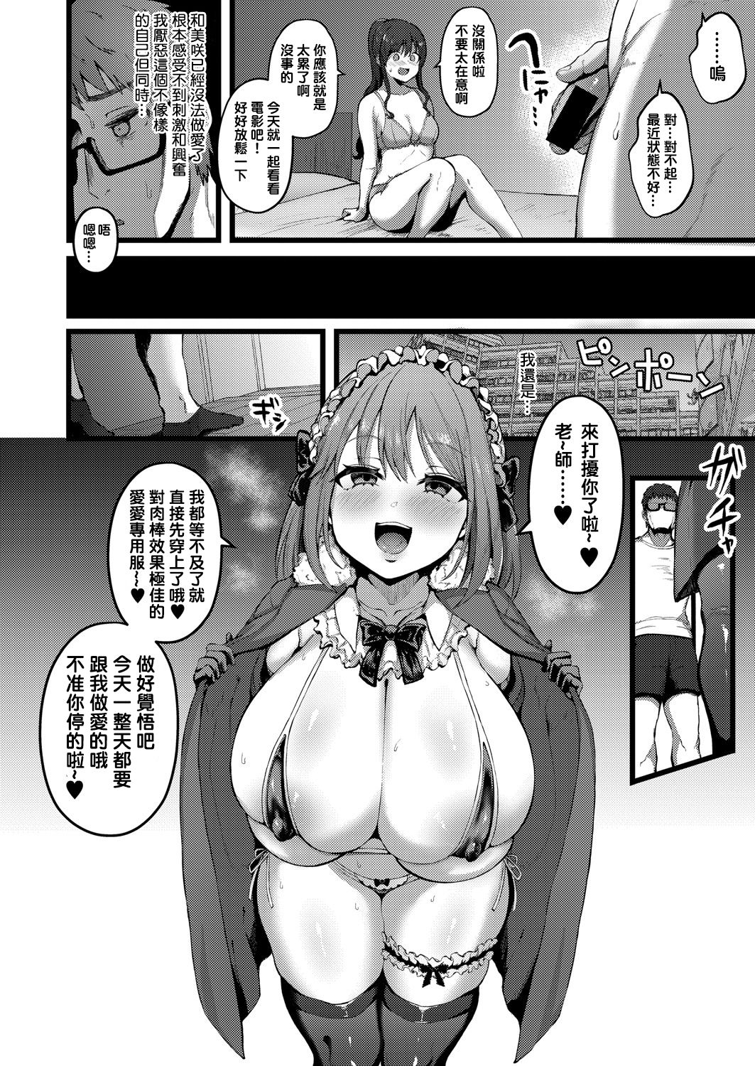[日本漫画] 彼女がいるので邪悪な低身長Mカップ甘々イジワル教え子の誘惑には負けません 单本,巨乳大奶,女学生#[25P]-16