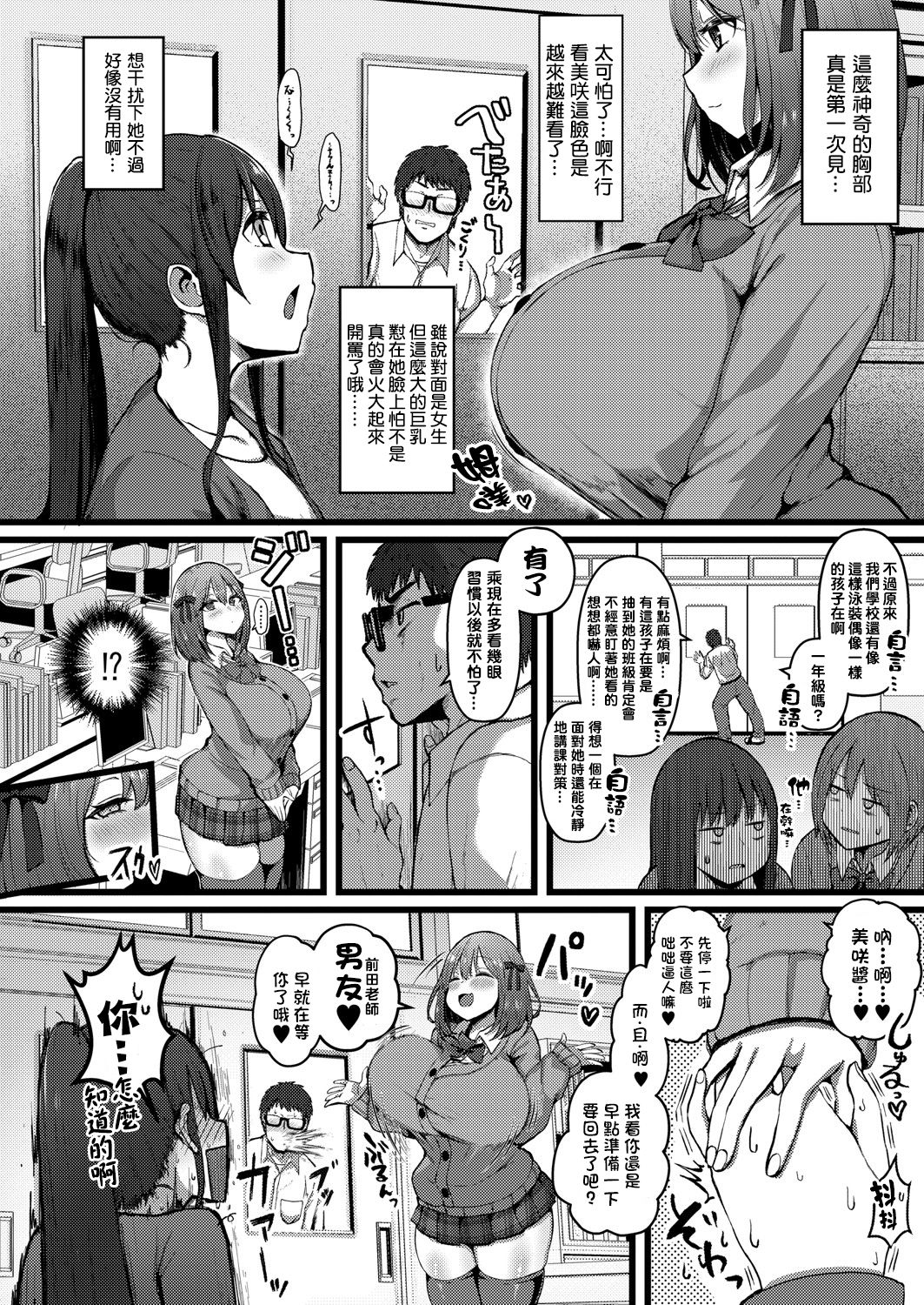 [日本漫画] 彼女がいるので邪悪な低身長Mカップ甘々イジワル教え子の誘惑には負けません 单本,巨乳大奶,女学生#[25P]-2