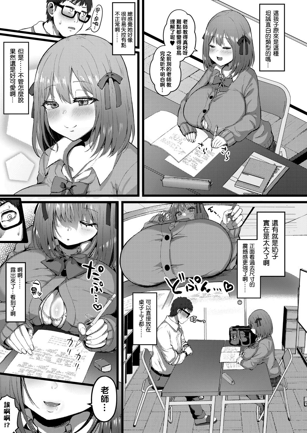 [日本漫画] 彼女がいるので邪悪な低身長Mカップ甘々イジワル教え子の誘惑には負けません 单本,巨乳大奶,女学生#[25P]-5