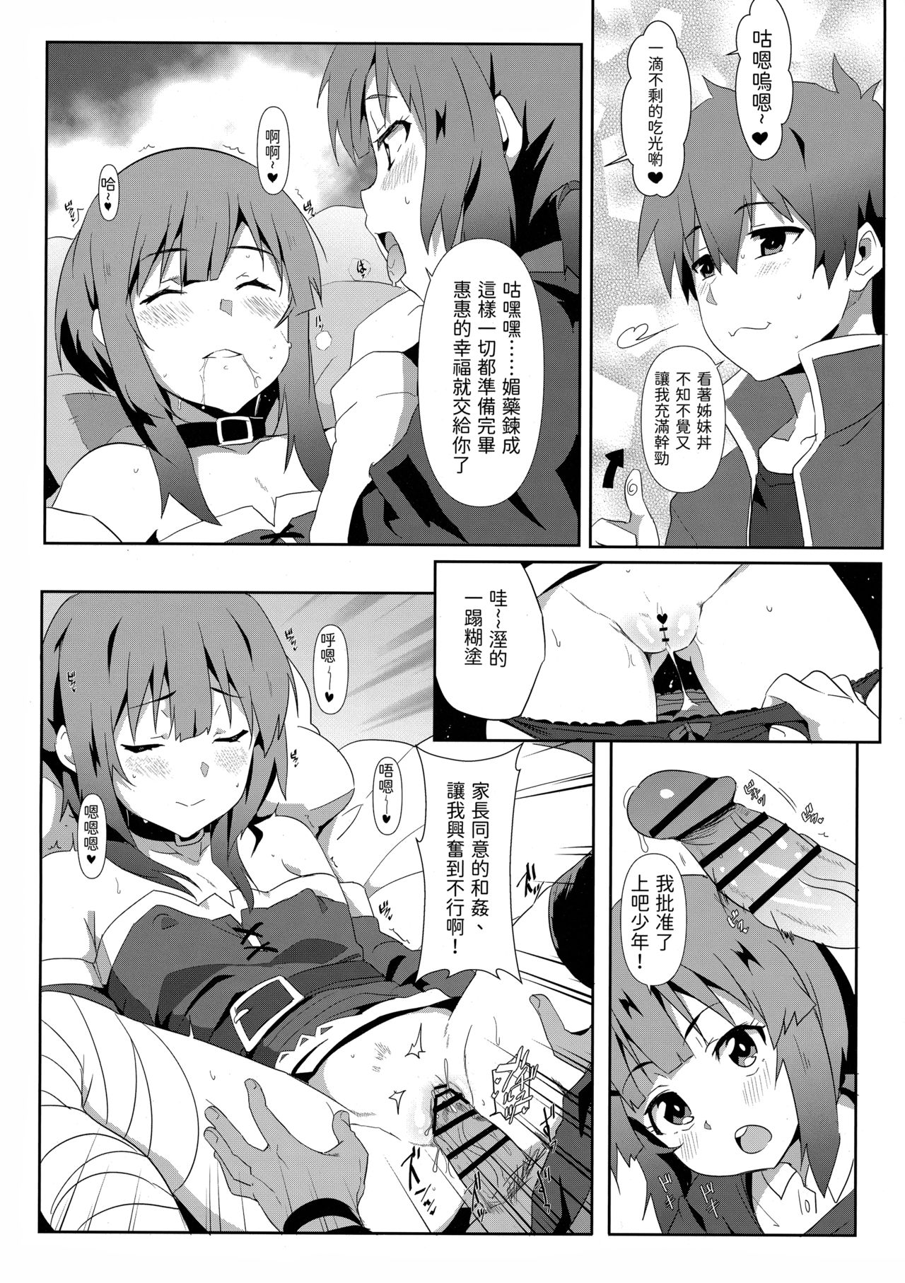 [日本漫画] 為惠惠獻上華麗的爆射6! 单本,萝莉,处女#[21P]-13