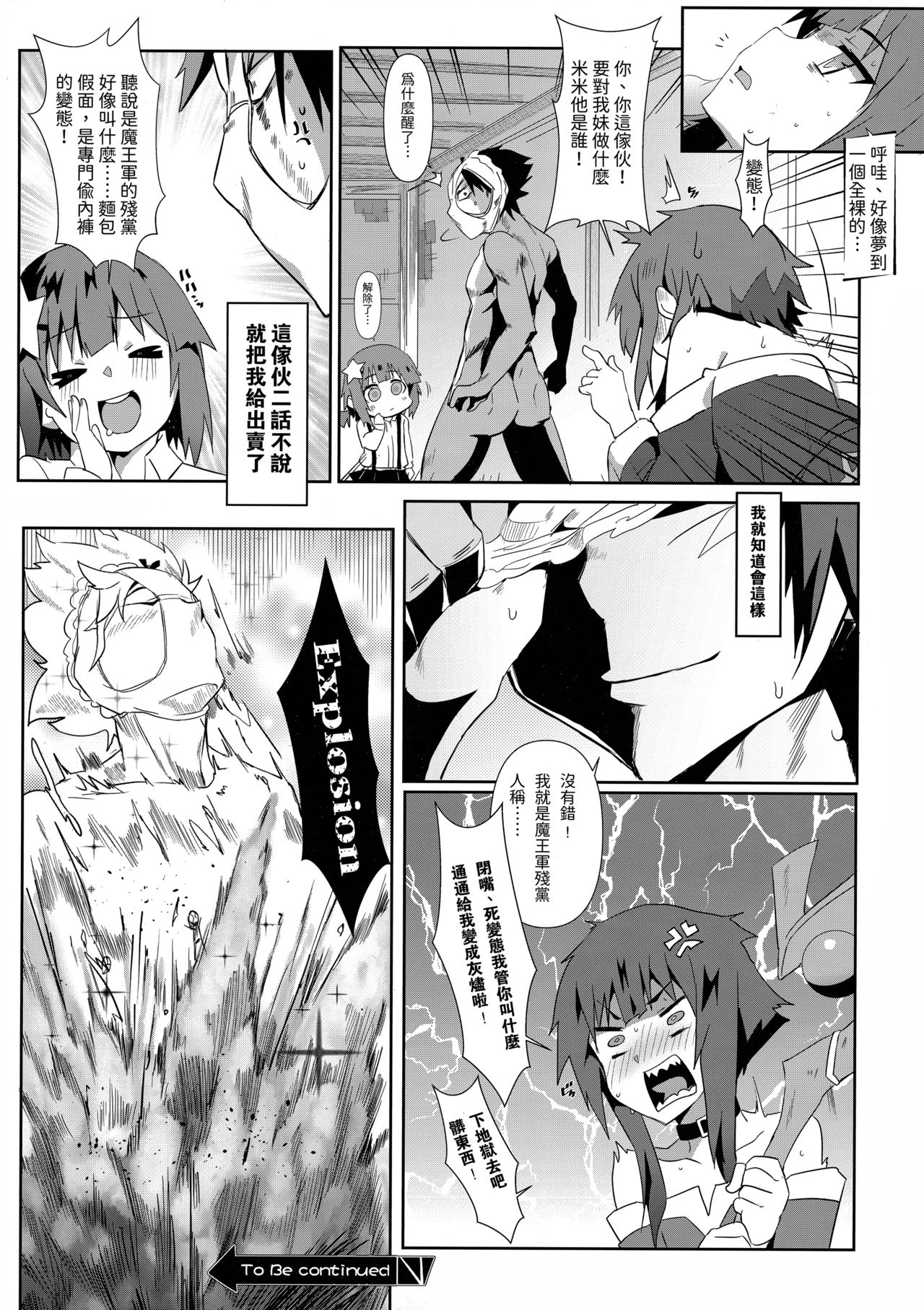 [日本漫画] 為惠惠獻上華麗的爆射6! 单本,萝莉,处女#[21P]-19