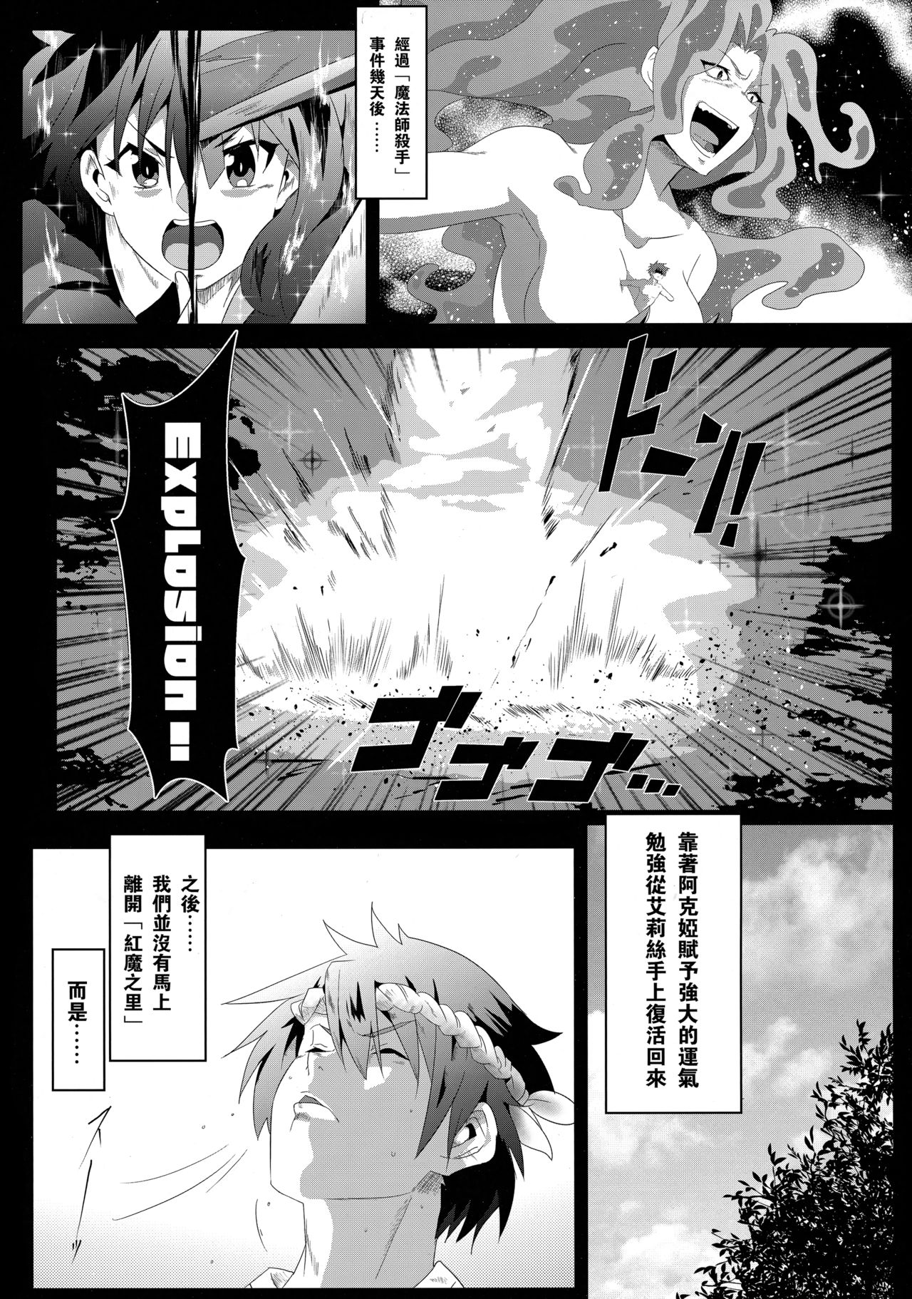 [日本漫画] 為惠惠獻上華麗的爆射6! 单本,萝莉,处女#[21P]-4