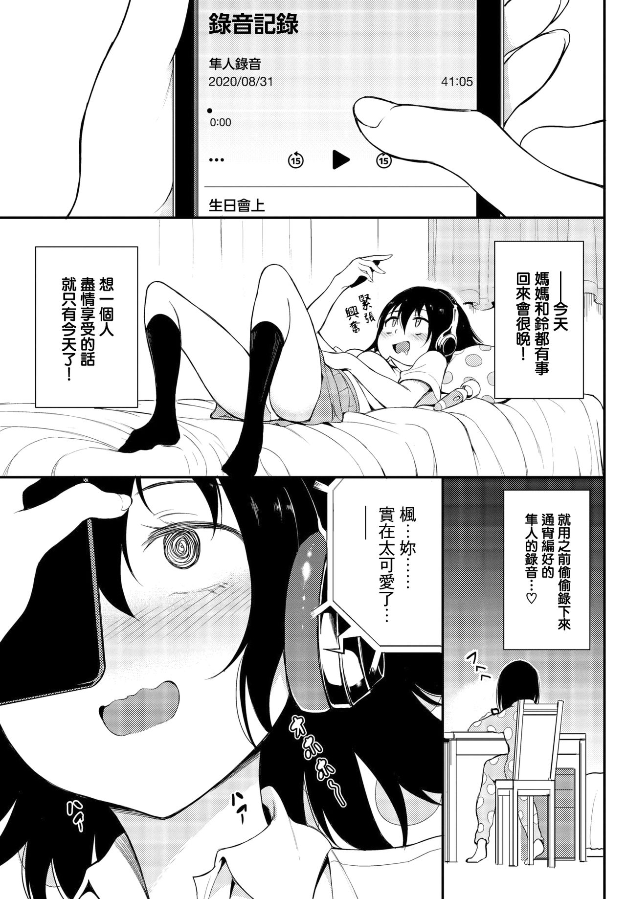[日本漫画] 楓と鈴 4.5 单本,女学生#[10P]-2