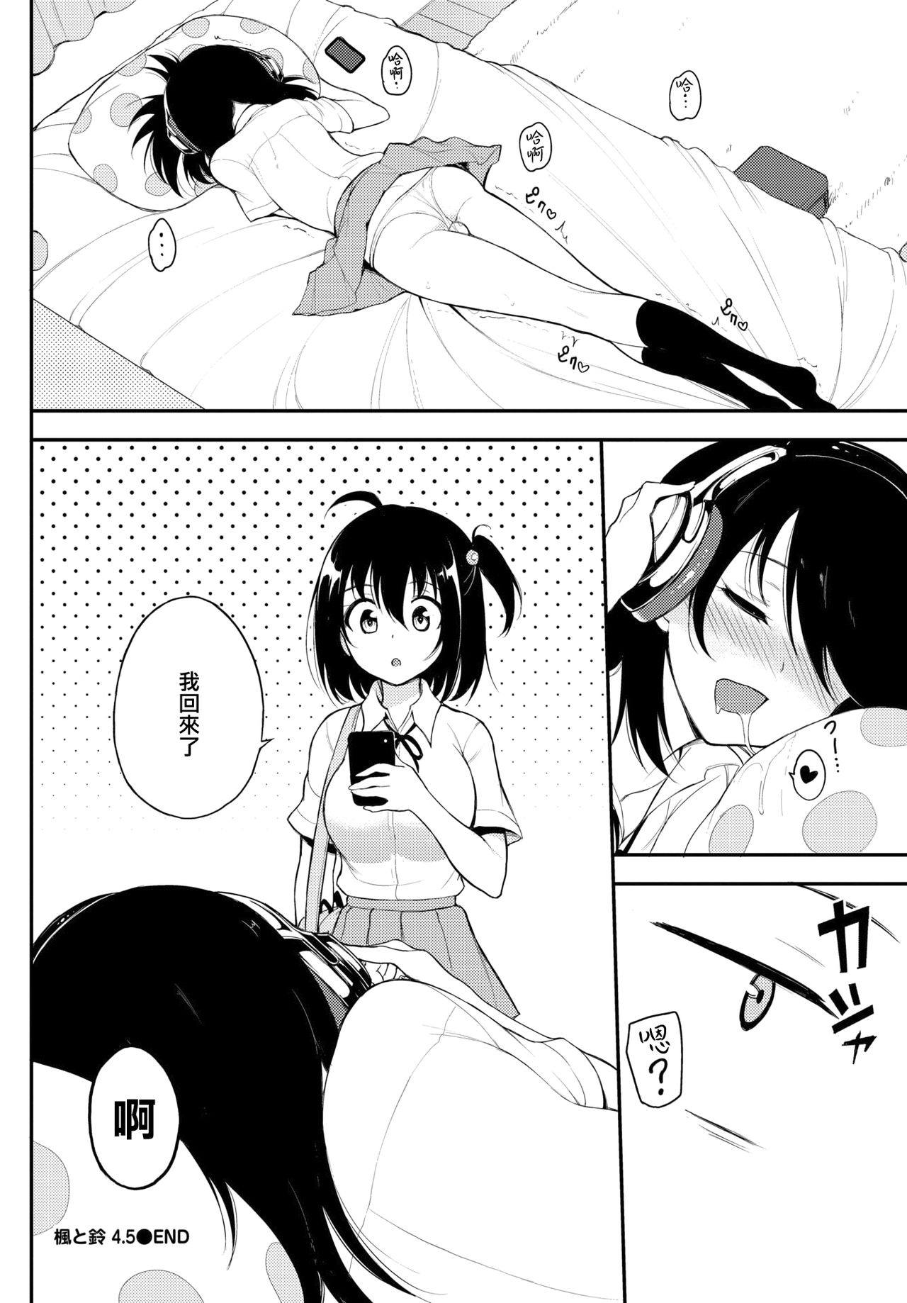 [日本漫画] 楓と鈴 4.5 单本,女学生#[10P]-9