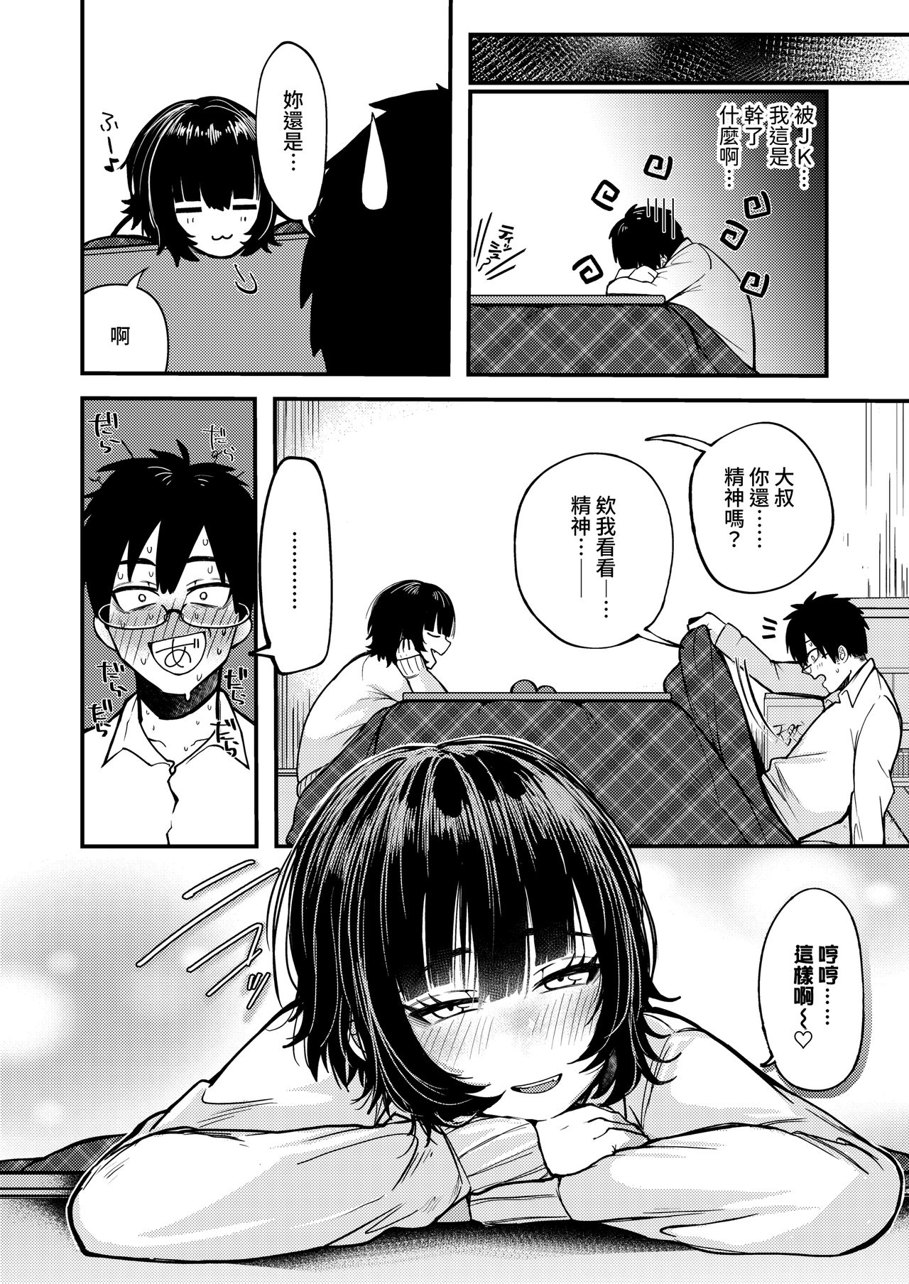 [日本漫画] 気まぐれな迷い猫 单本,女学生,足控#[28P]-16