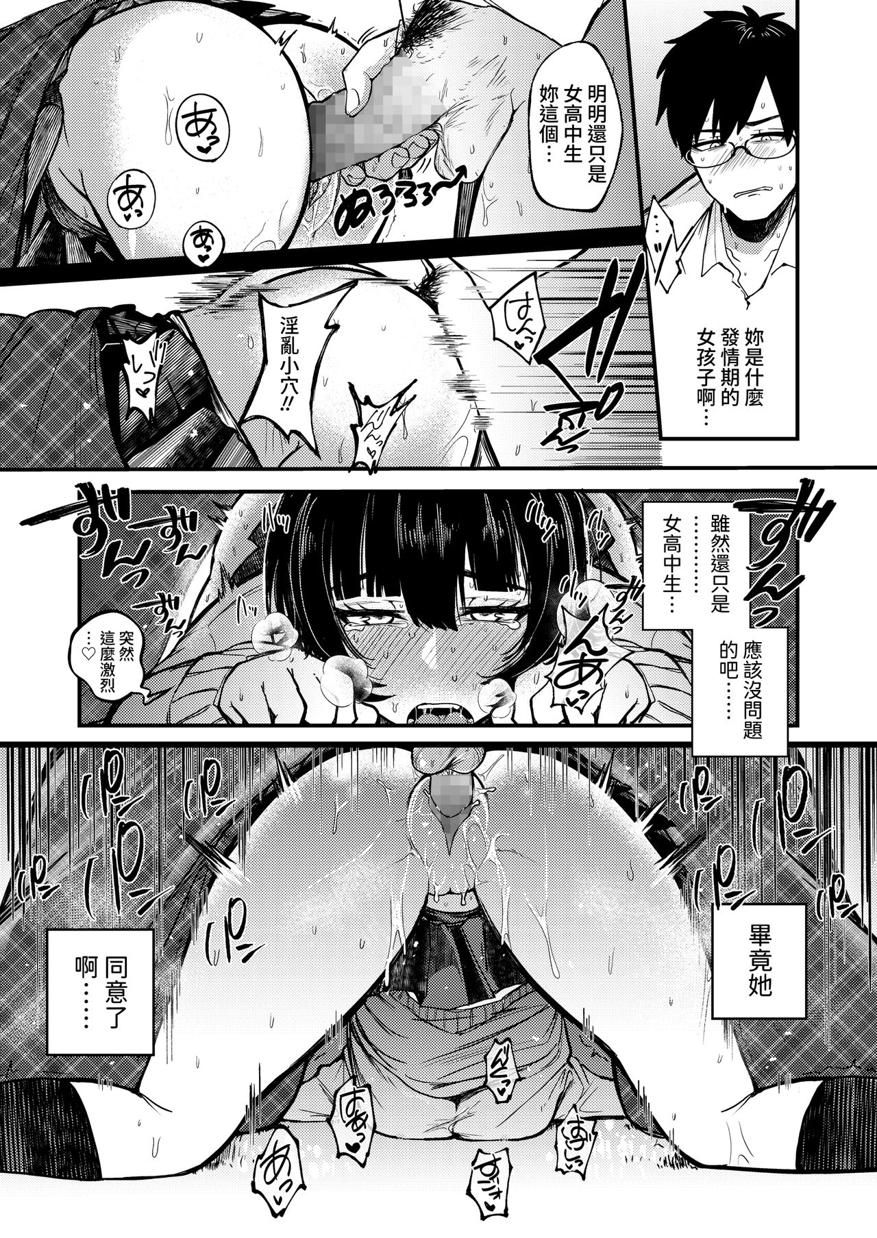 [日本漫画] 気まぐれな迷い猫 单本,女学生,足控#[28P]-21