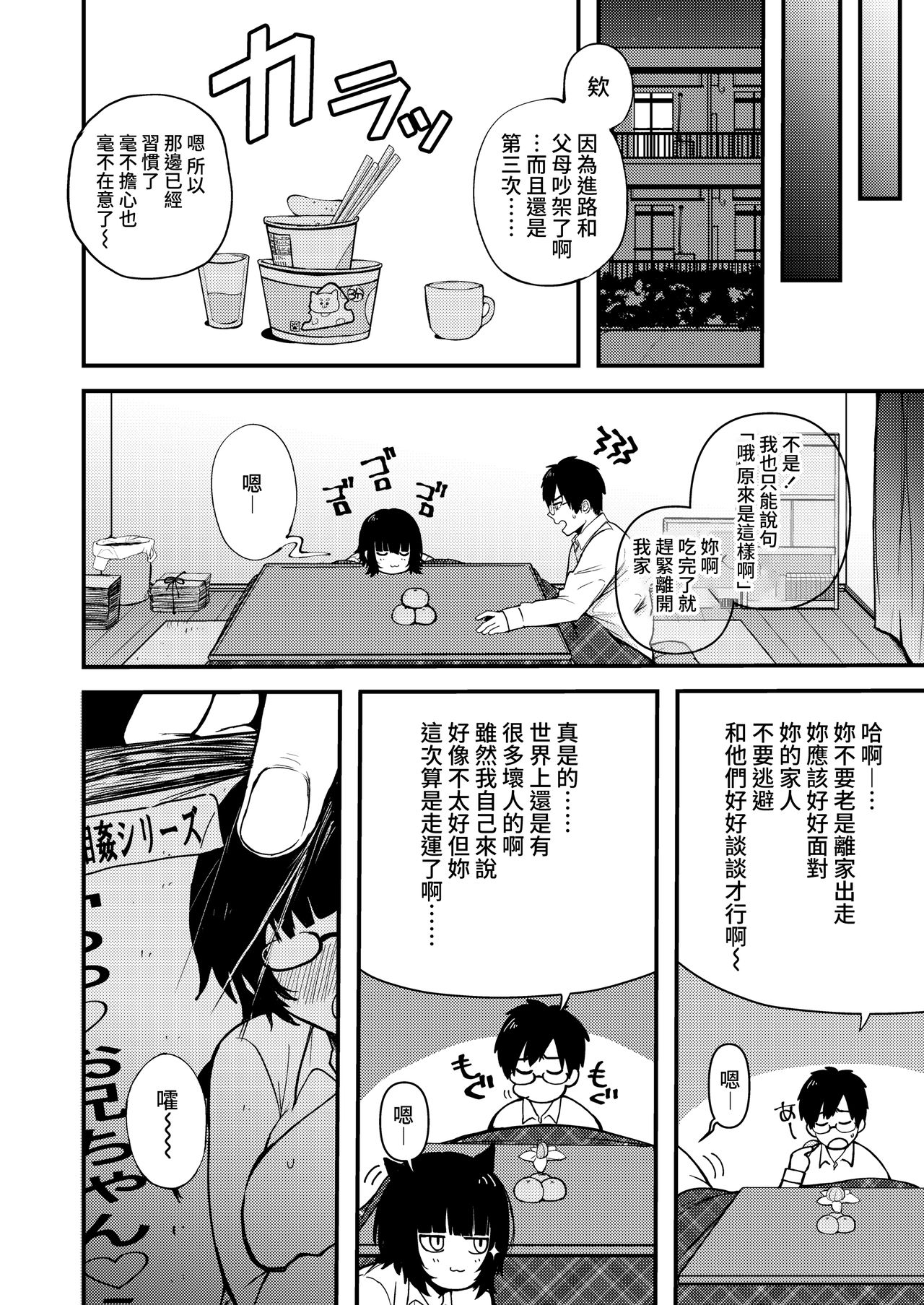 [日本漫画] 気まぐれな迷い猫 单本,女学生,足控#[28P]-4