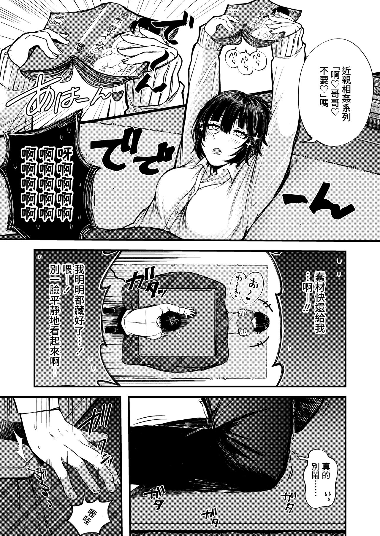 [日本漫画] 気まぐれな迷い猫 单本,女学生,足控#[28P]-5