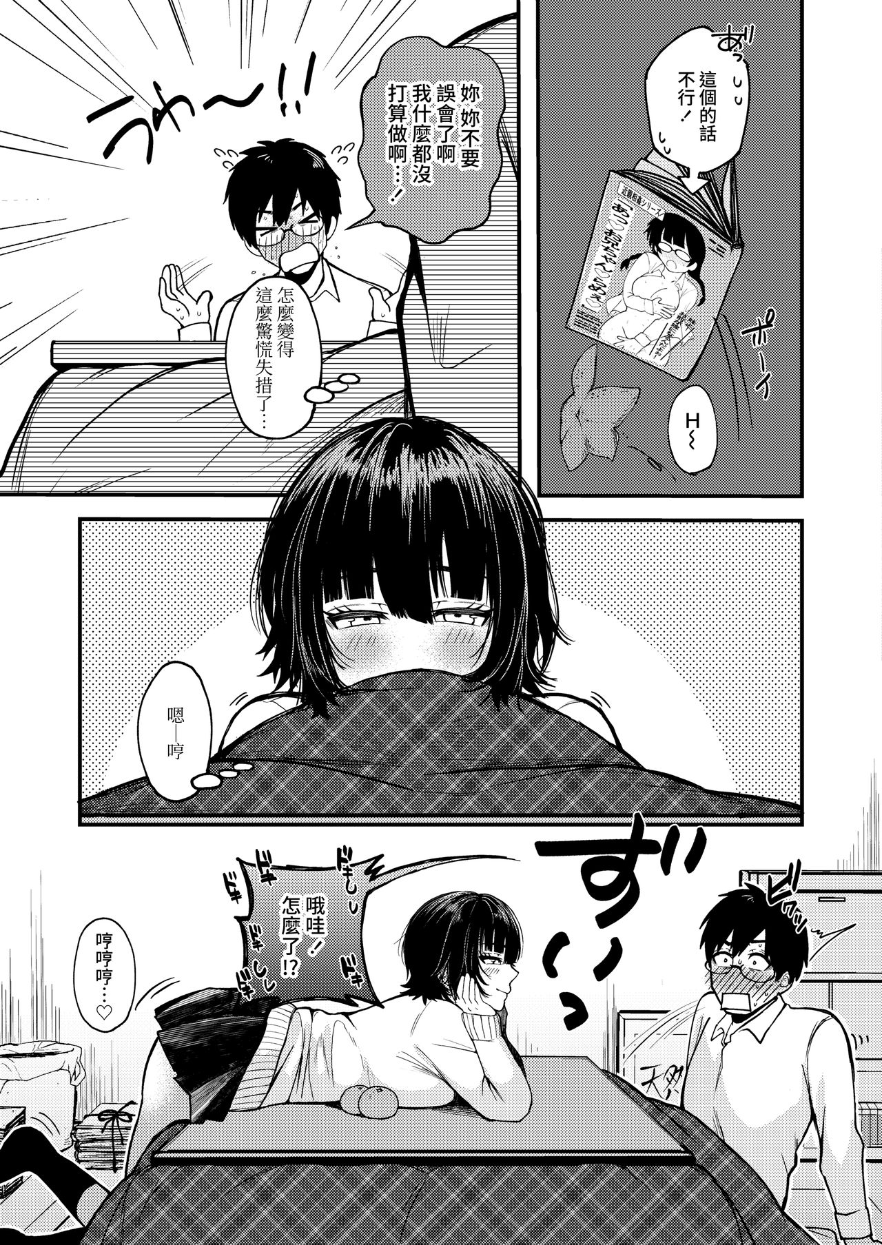 [日本漫画] 気まぐれな迷い猫 单本,女学生,足控#[28P]-7