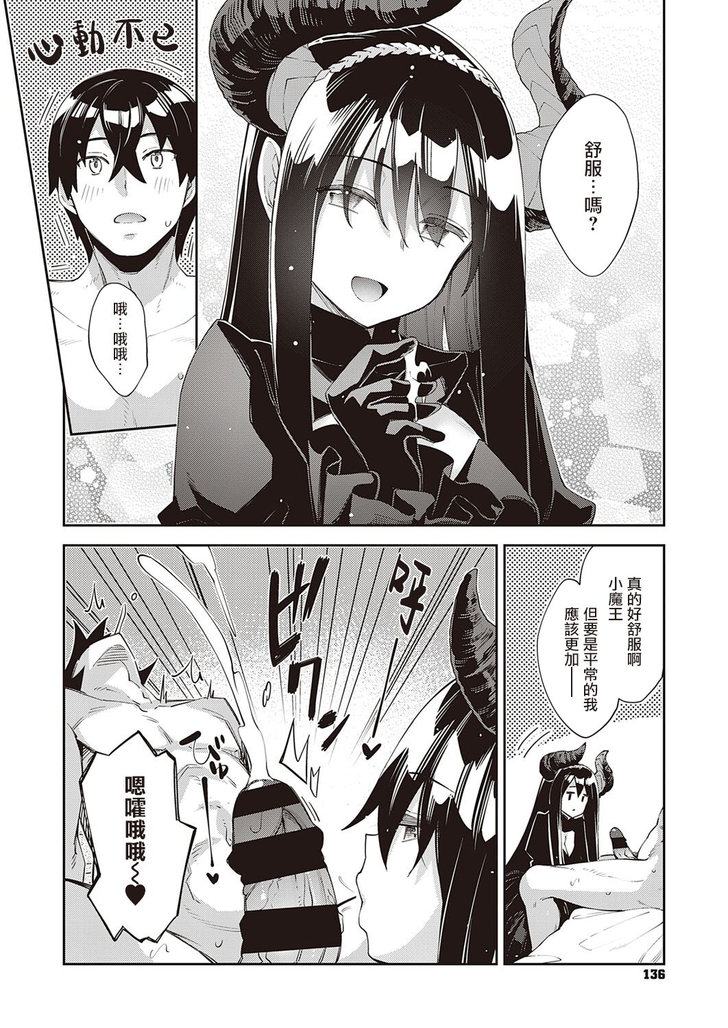 [日本漫画] 既然来了异世界就用色批技能来全力讴歌 第5枪 单本,足控,黑丝丝袜,妖精#[37P]-11