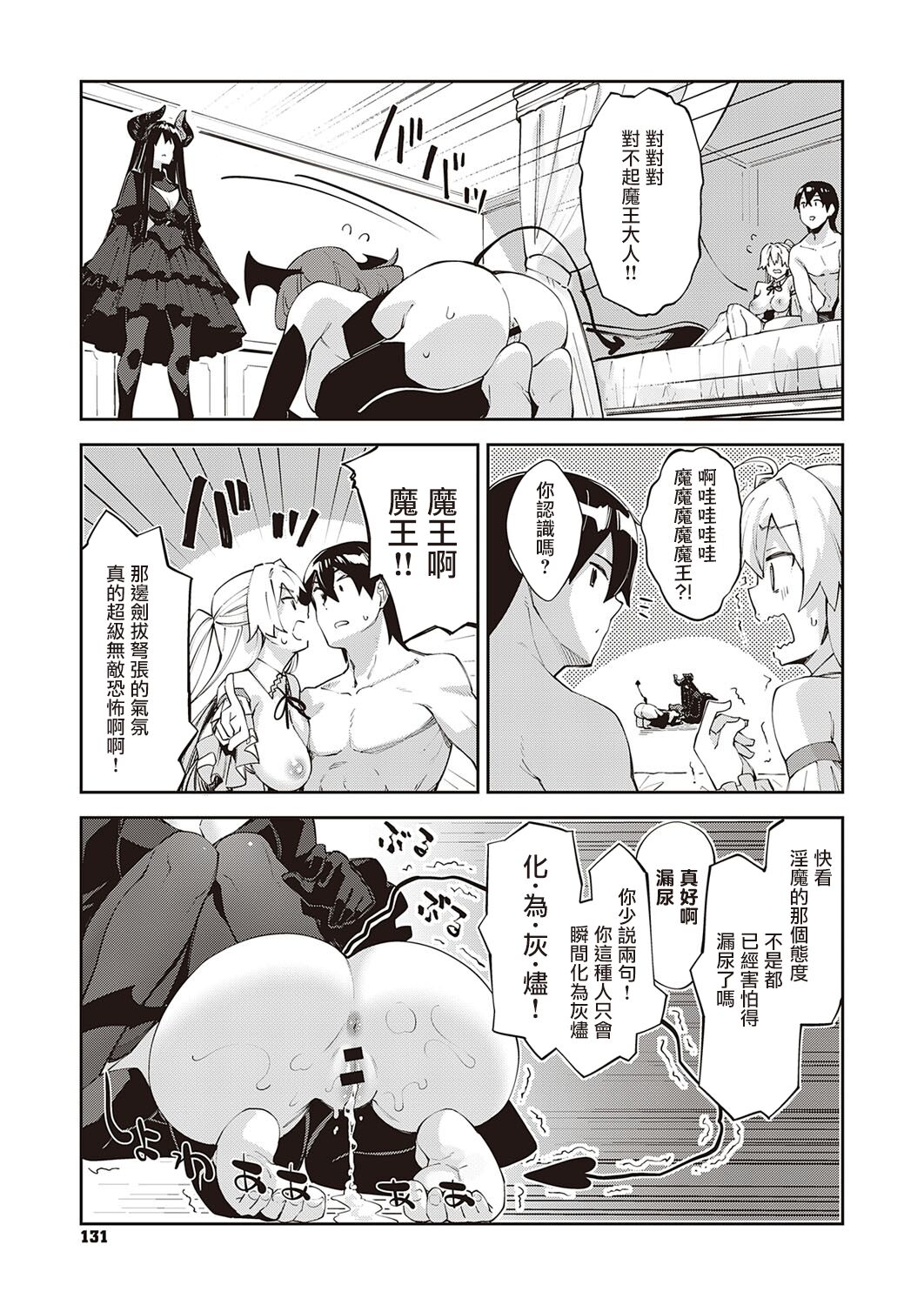 [日本漫画] 既然来了异世界就用色批技能来全力讴歌 第5枪 单本,足控,黑丝丝袜,妖精#[37P]-6