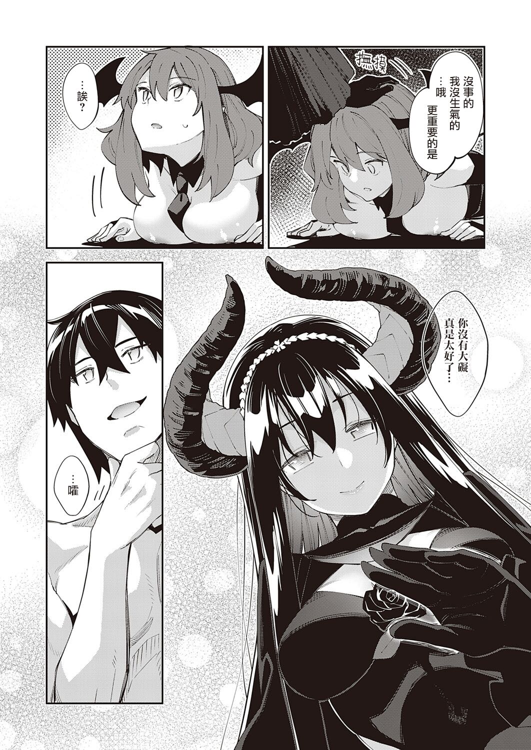 [日本漫画] 既然来了异世界就用色批技能来全力讴歌 第5枪 单本,足控,黑丝丝袜,妖精#[37P]-7