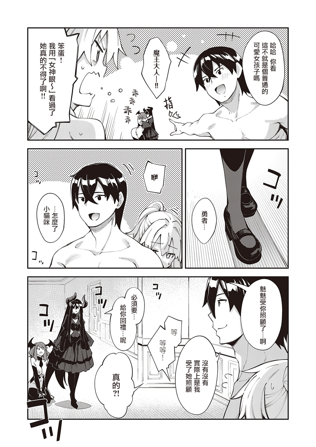 [日本漫画] 既然来了异世界就用色批技能来全力讴歌 第5枪 单本,足控,黑丝丝袜,妖精#[37P]-8