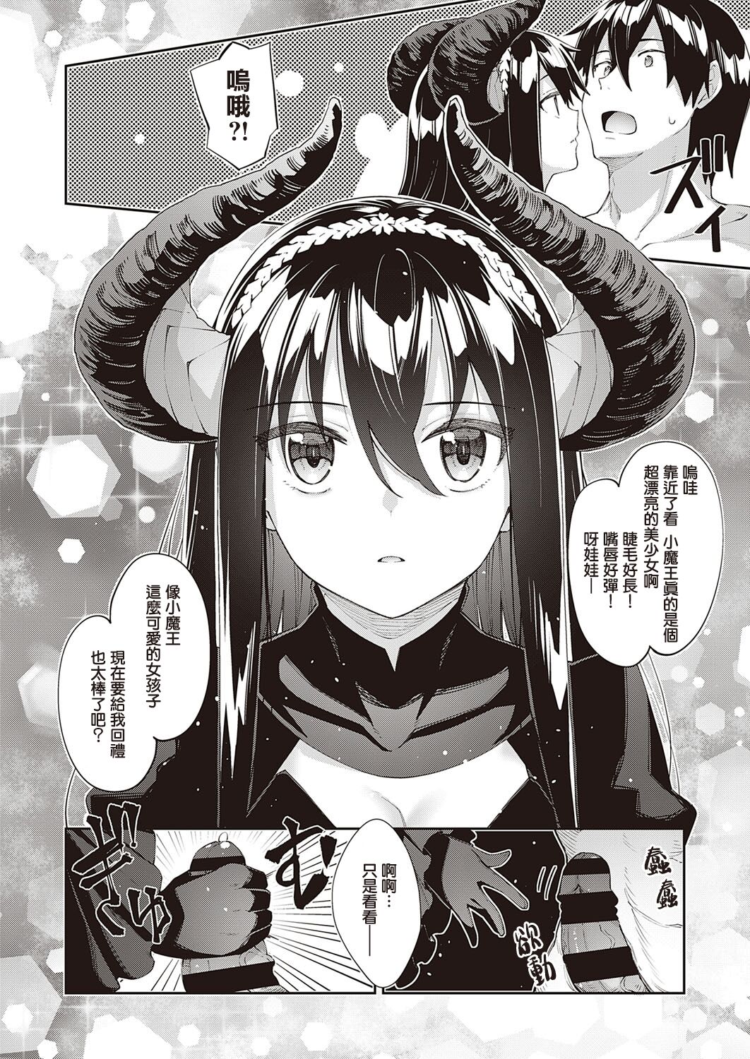 [日本漫画] 既然来了异世界就用色批技能来全力讴歌 第5枪 单本,足控,黑丝丝袜,妖精#[37P]-9