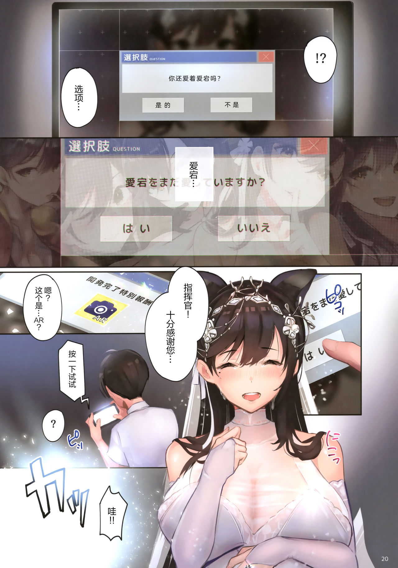 [日本漫画] 純愛NTR～ログインサボったら嫁が雌犬開発されてた～ 短篇,NTR,巨乳大奶,黑丝丝袜#[38P]-20