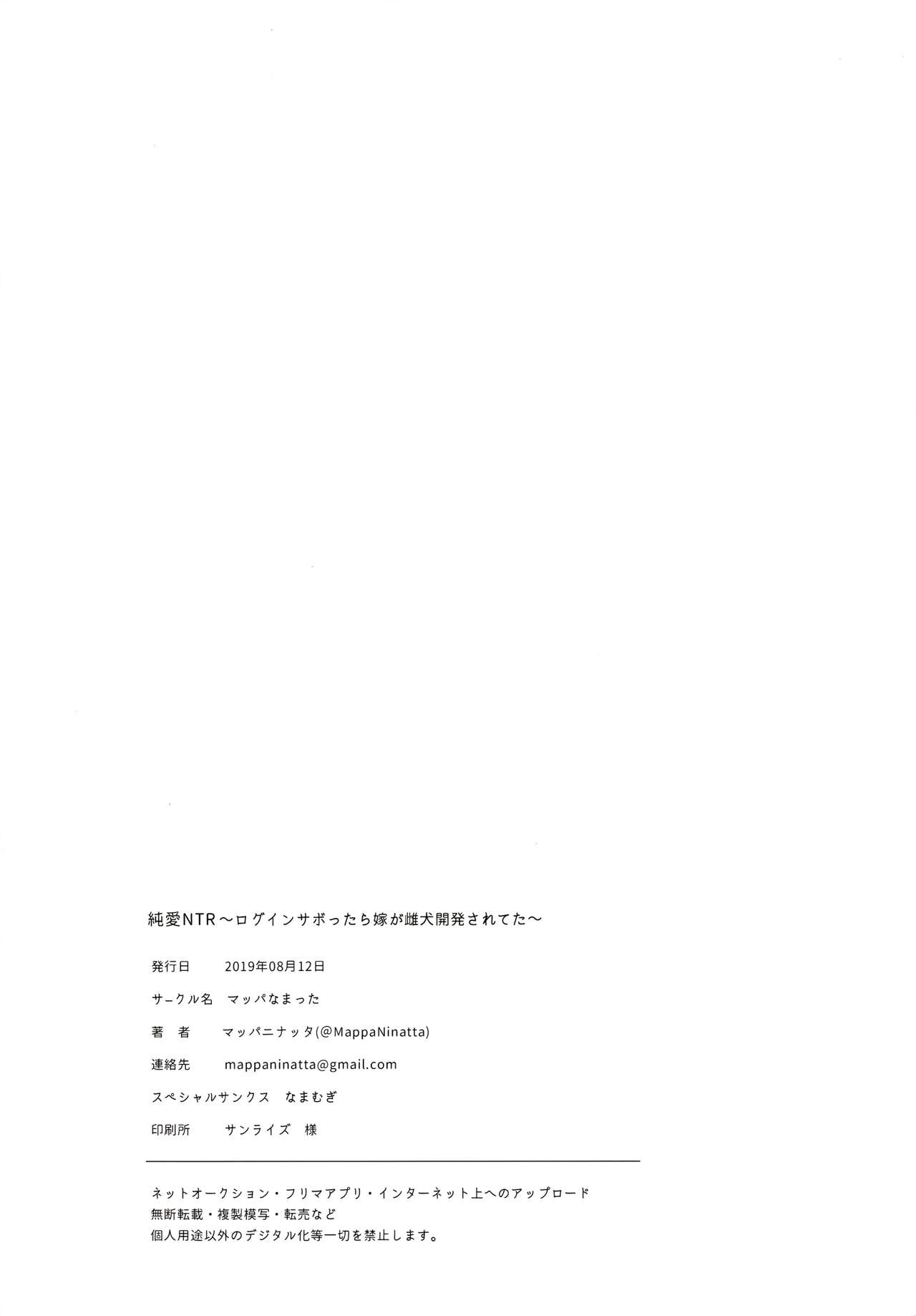 [日本漫画] 純愛NTR～ログインサボったら嫁が雌犬開発されてた～ 短篇,NTR,巨乳大奶,黑丝丝袜#[38P]-36