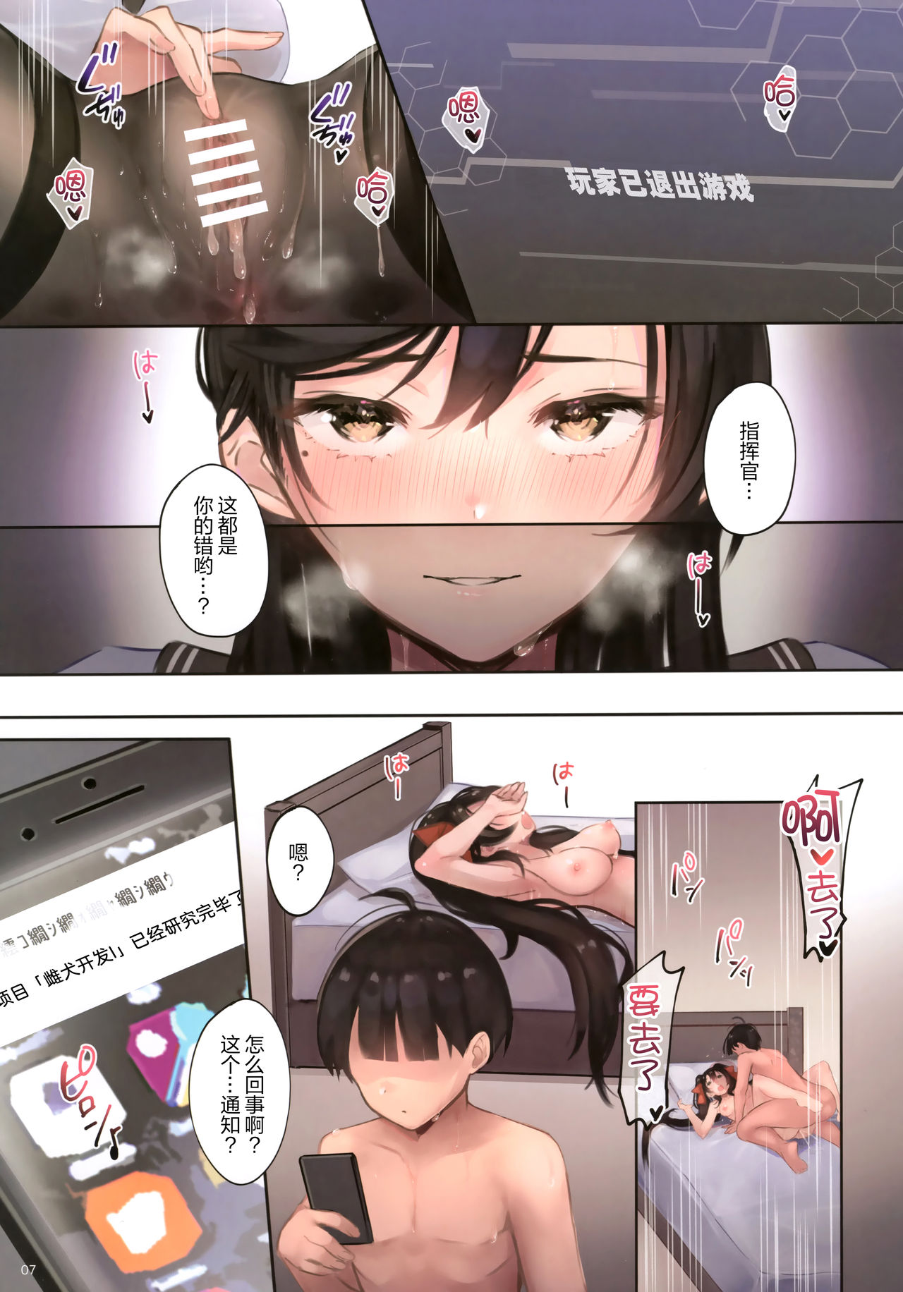 [日本漫画] 純愛NTR～ログインサボったら嫁が雌犬開発されてた～ 短篇,NTR,巨乳大奶,黑丝丝袜#[38P]-7