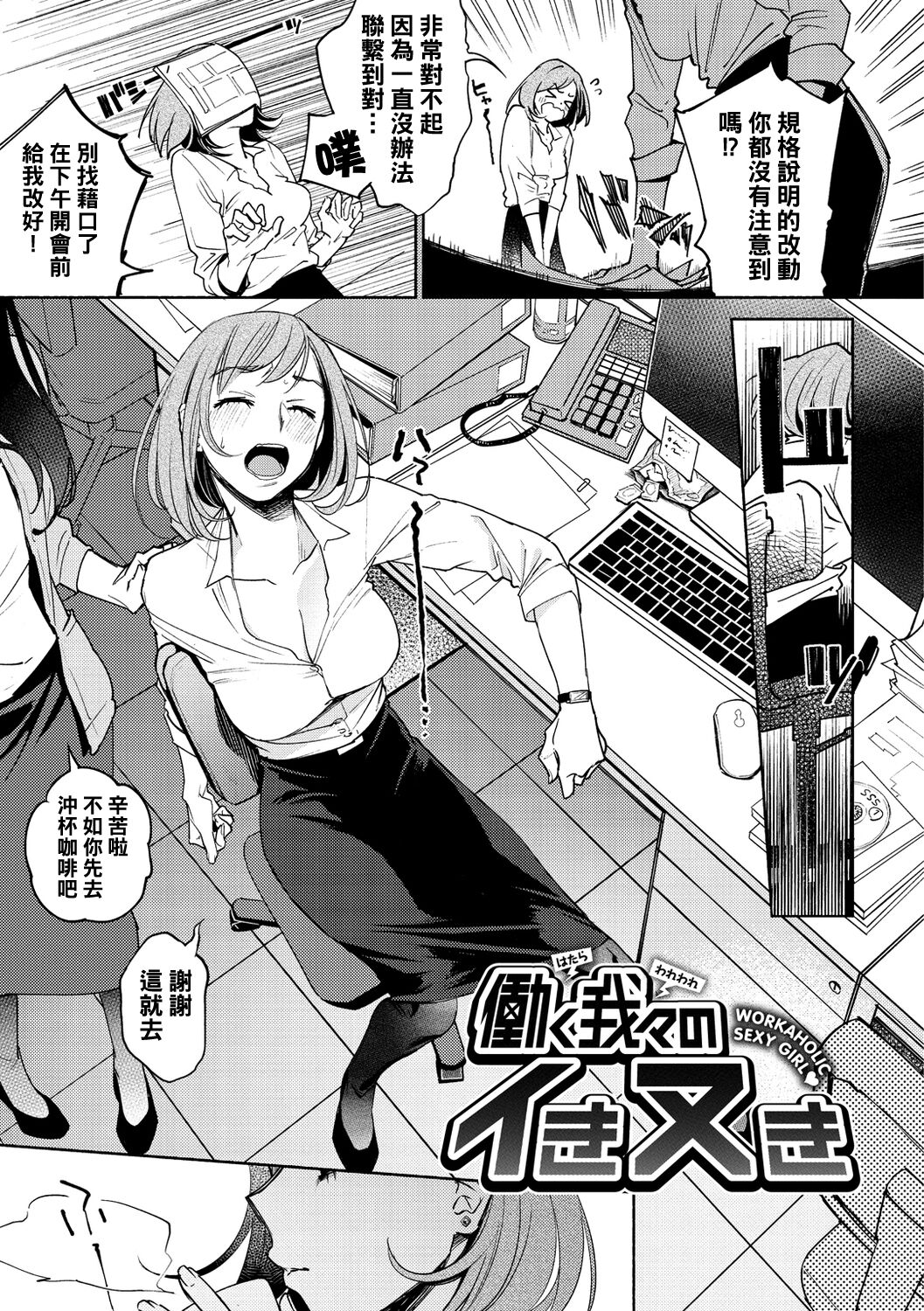 [日本漫画] 働く我々のいきヌき 单本,黑丝丝袜,OL#[21P]-1