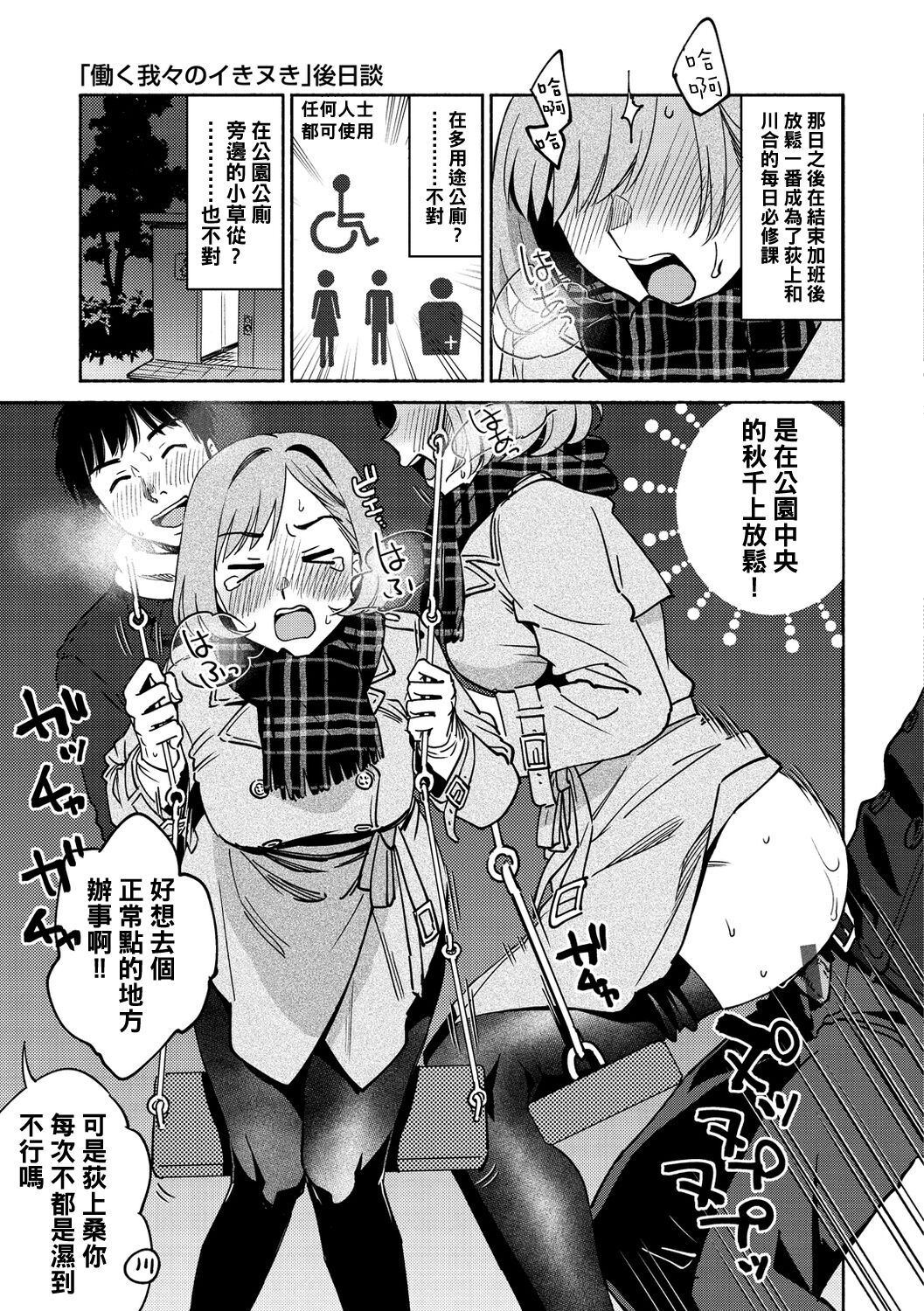 [日本漫画] 働く我々のいきヌき 单本,黑丝丝袜,OL#[21P]-21