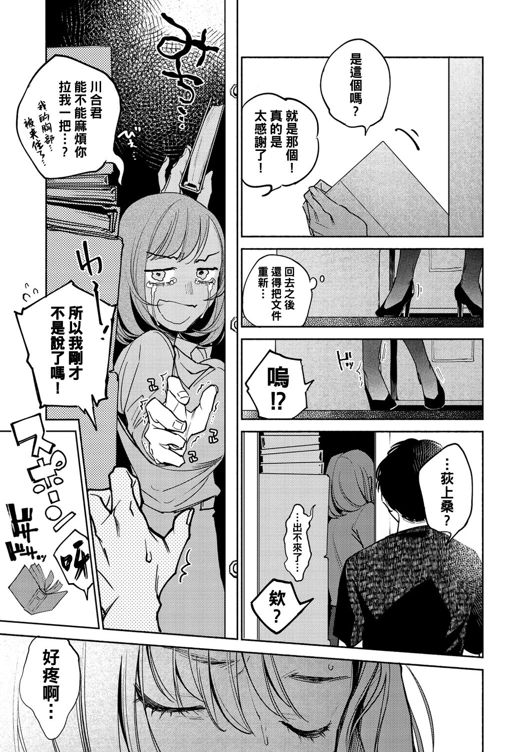[日本漫画] 働く我々のいきヌき 单本,黑丝丝袜,OL#[21P]-3