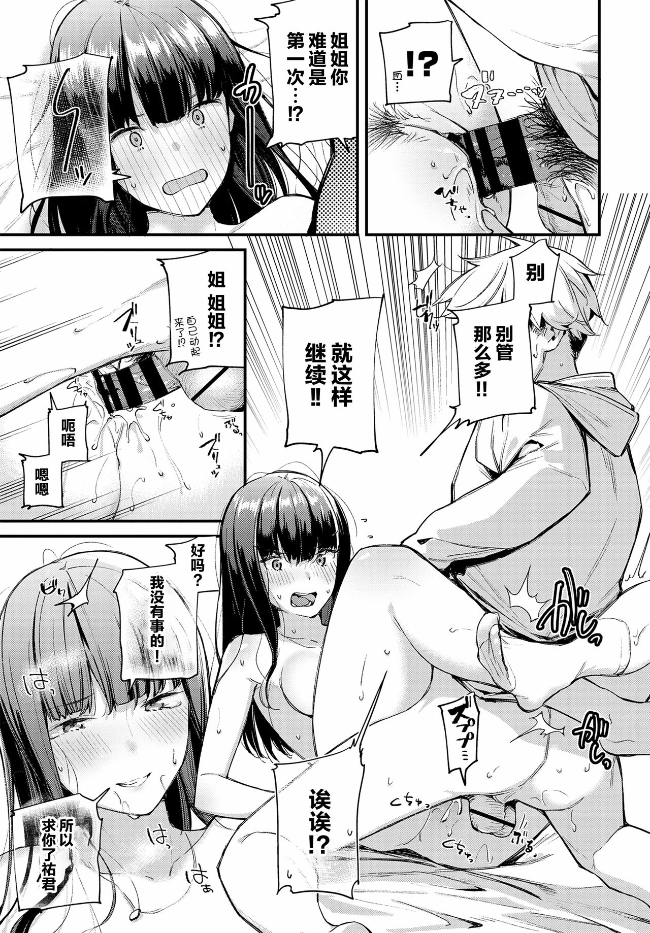 [日本漫画] 急がば回れといいますが… 单本,女学生#[20P]-15