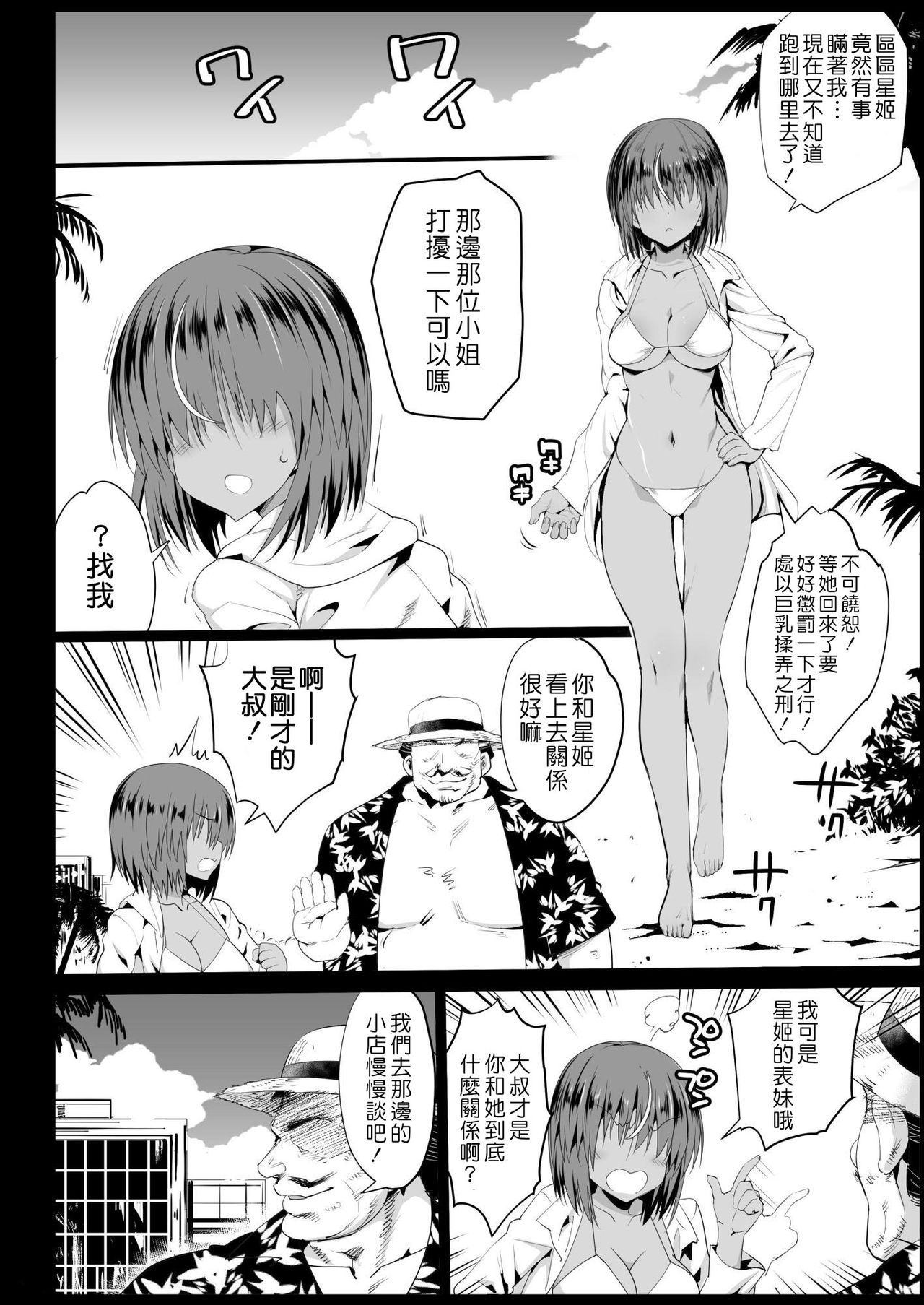 [日本漫画] 強制援交3～黒ギャルJKをカネで抱きたい 单本,肛门#[44P]-11