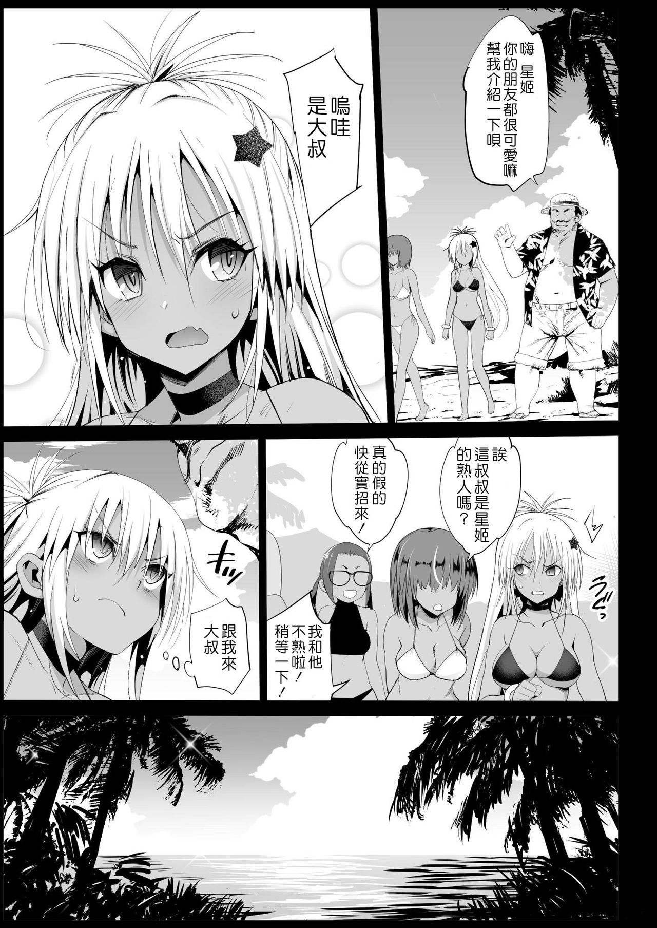 [日本漫画] 強制援交3～黒ギャルJKをカネで抱きたい 单本,肛门#[44P]-6