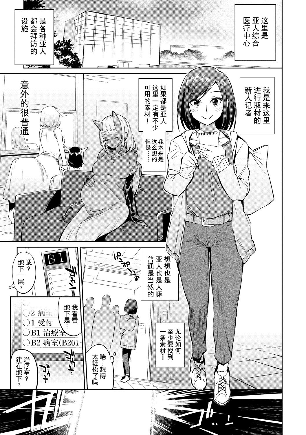 [日本漫画] 亜人医療総合センターへようこそ 单本,黑丝丝袜#[22P]-1