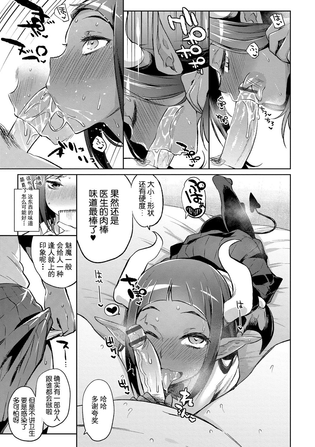 [日本漫画] 亜人医療総合センターへようこそ 单本,黑丝丝袜#[22P]-10