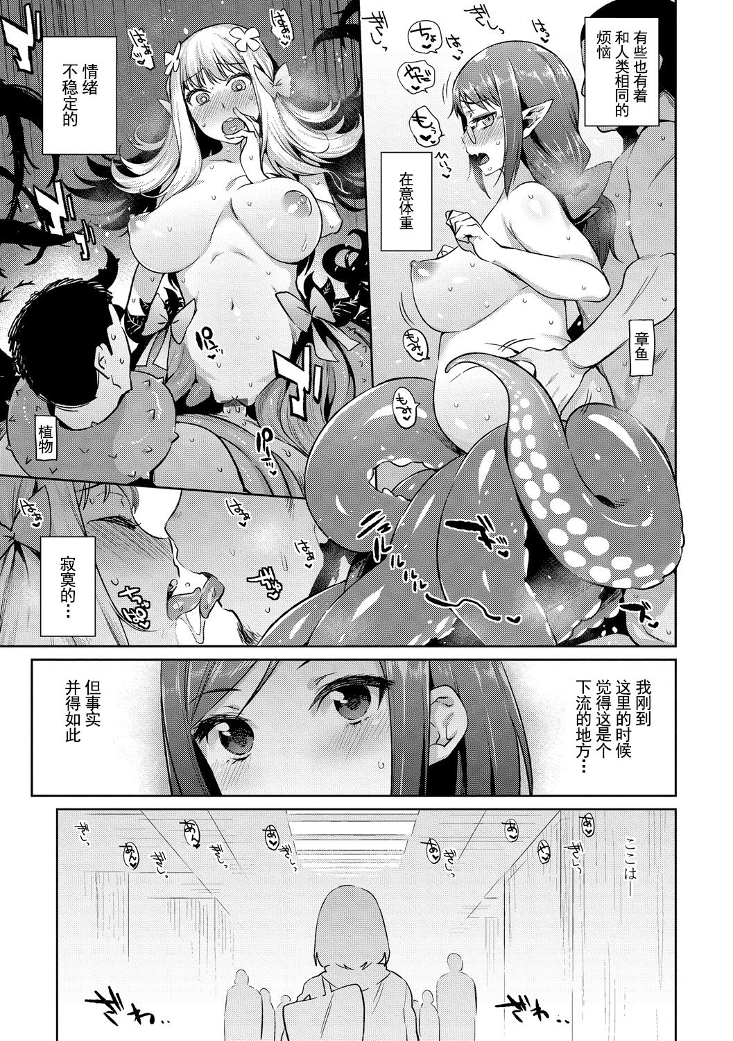 [日本漫画] 亜人医療総合センターへようこそ 单本,黑丝丝袜#[22P]-18