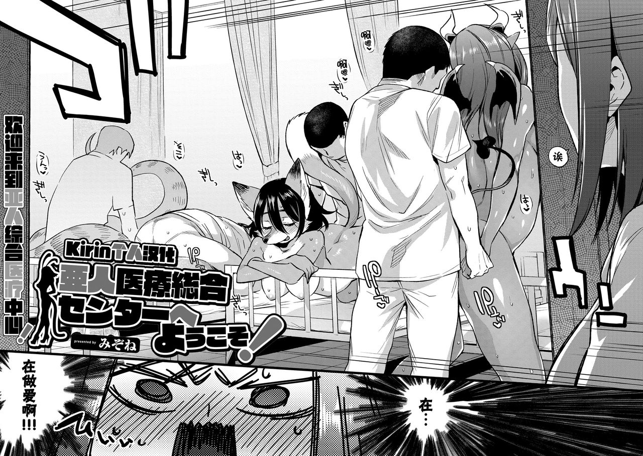 [日本漫画] 亜人医療総合センターへようこそ 单本,黑丝丝袜#[22P]-3