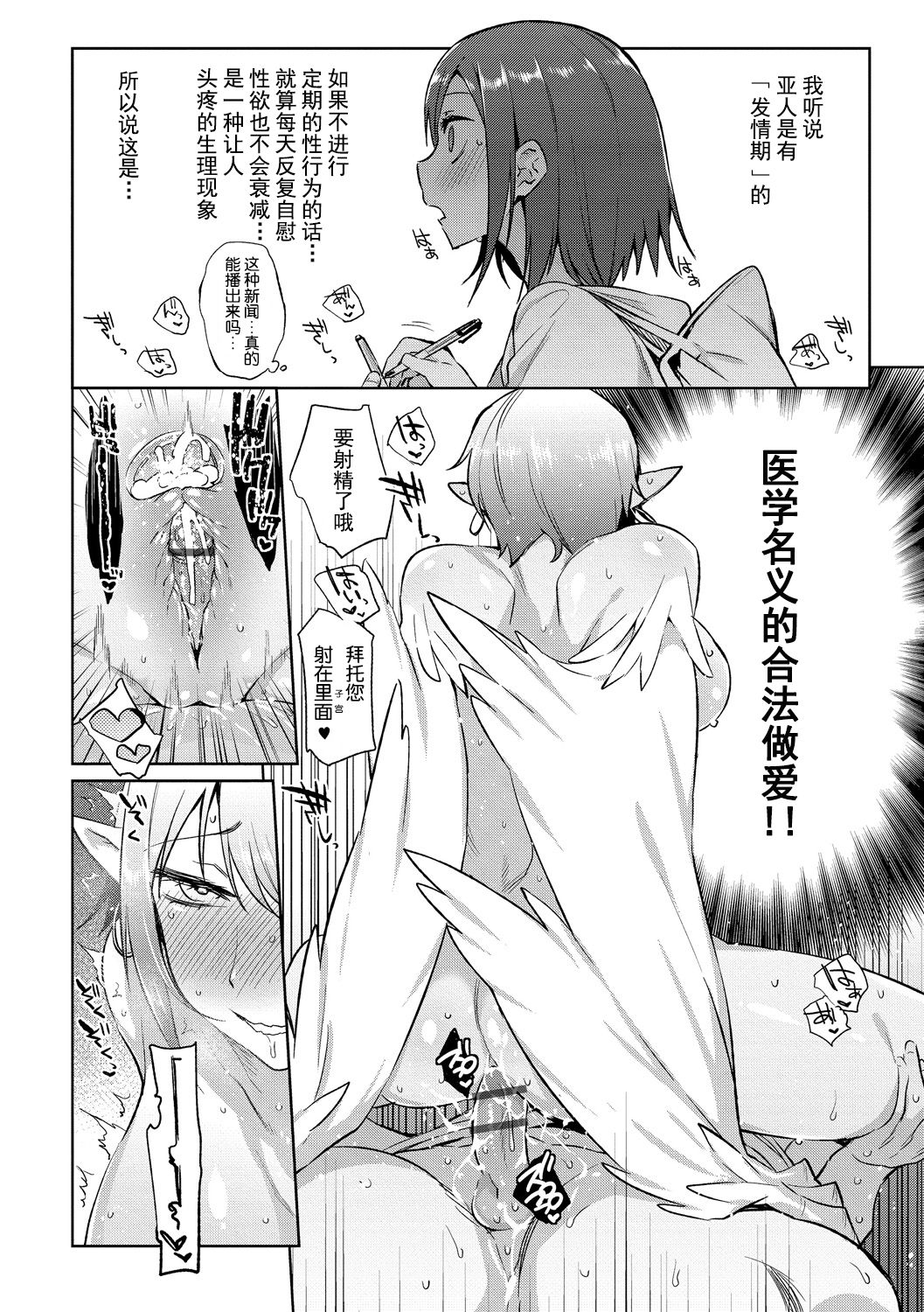 [日本漫画] 亜人医療総合センターへようこそ 单本,黑丝丝袜#[22P]-7