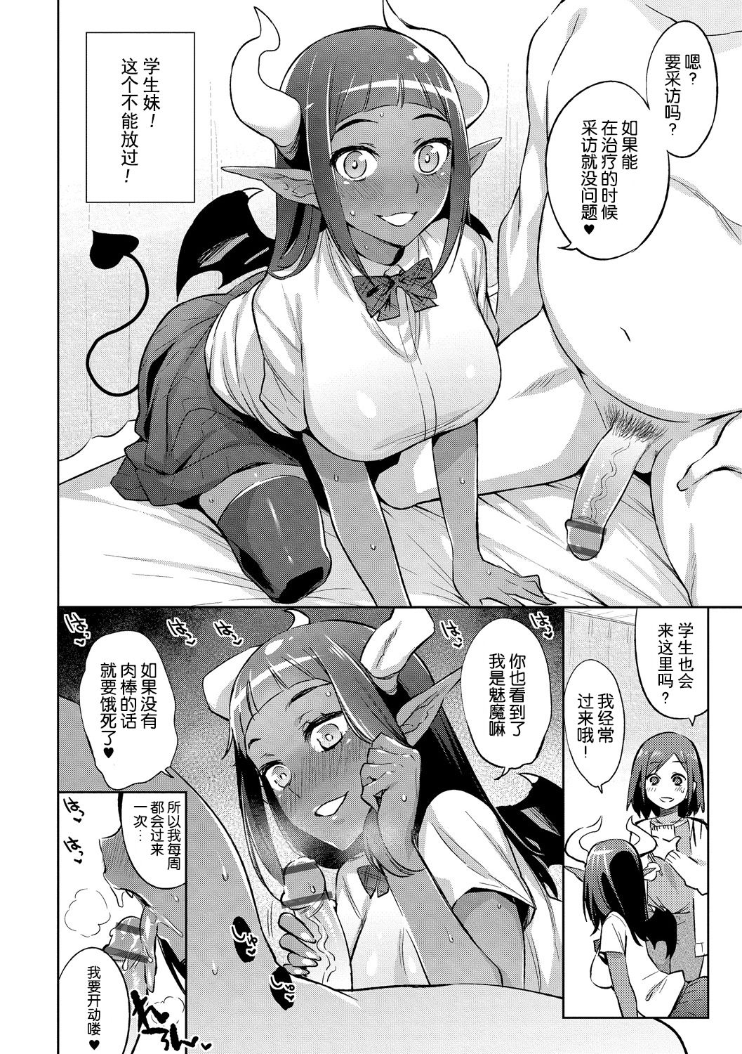 [日本漫画] 亜人医療総合センターへようこそ 单本,黑丝丝袜#[22P]-9