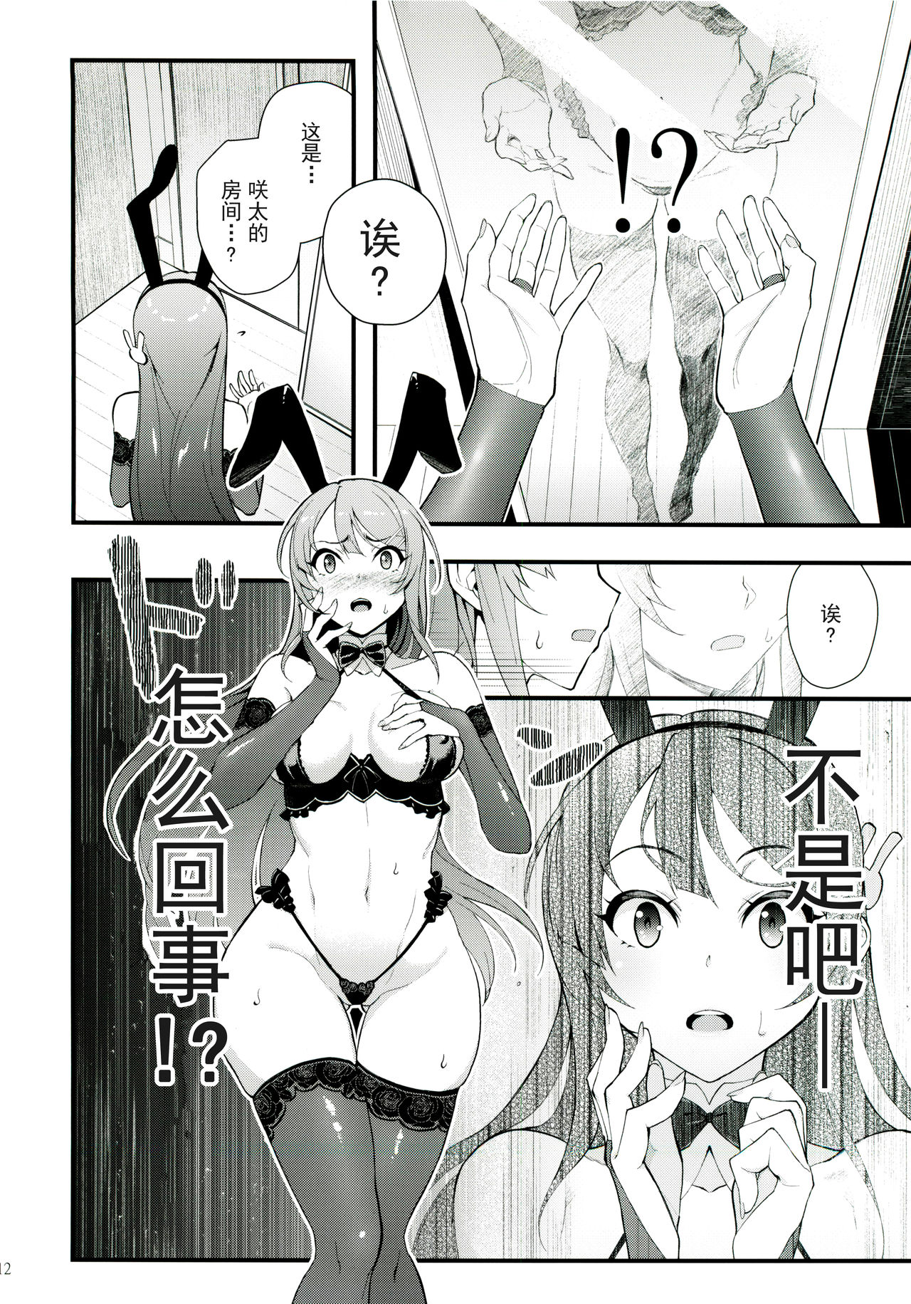 [日本漫画] シスターズ パニック 单本,黑丝丝袜#[28P]-12