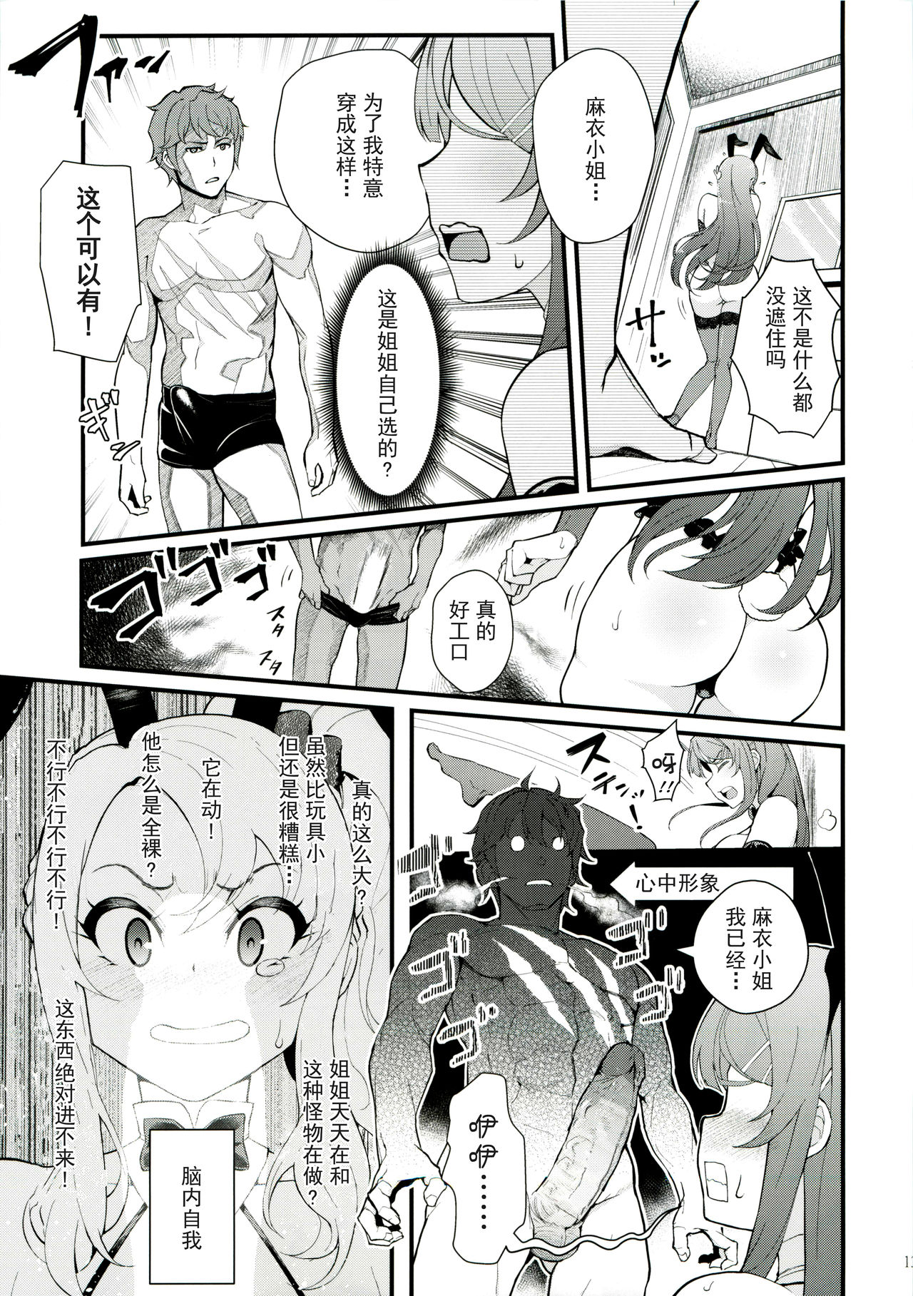 [日本漫画] シスターズ パニック 单本,黑丝丝袜#[28P]-13