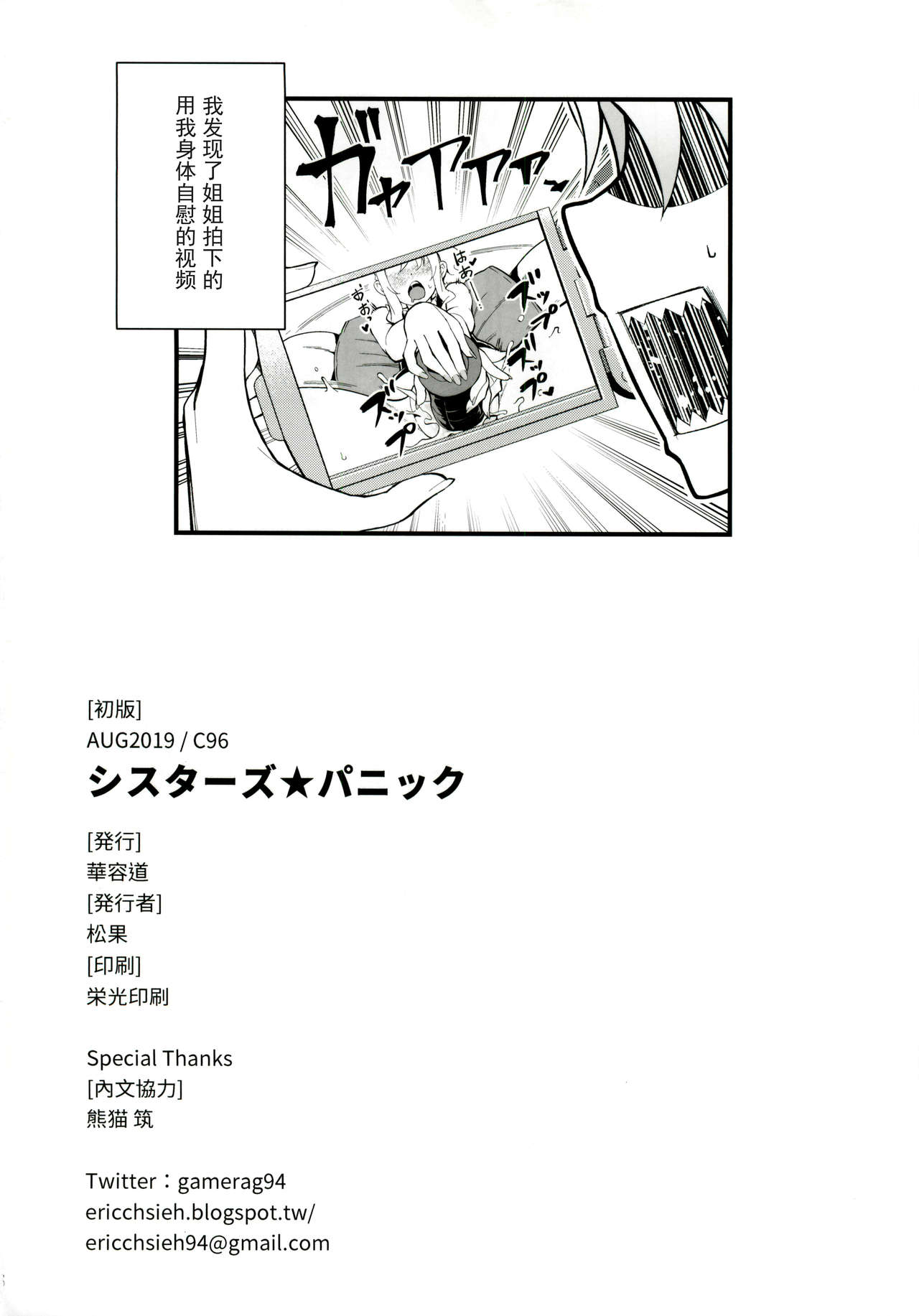 [日本漫画] シスターズ パニック 单本,黑丝丝袜#[28P]-27
