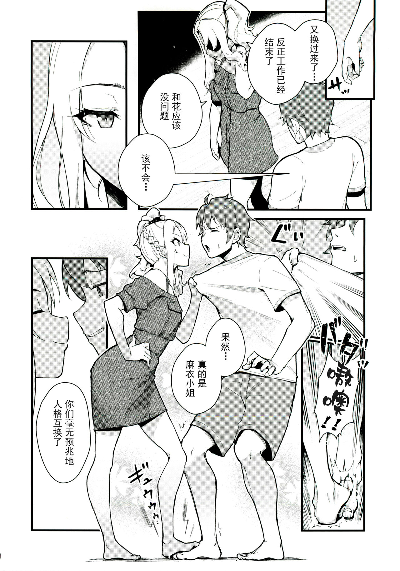 [日本漫画] シスターズ パニック 单本,黑丝丝袜#[28P]-5