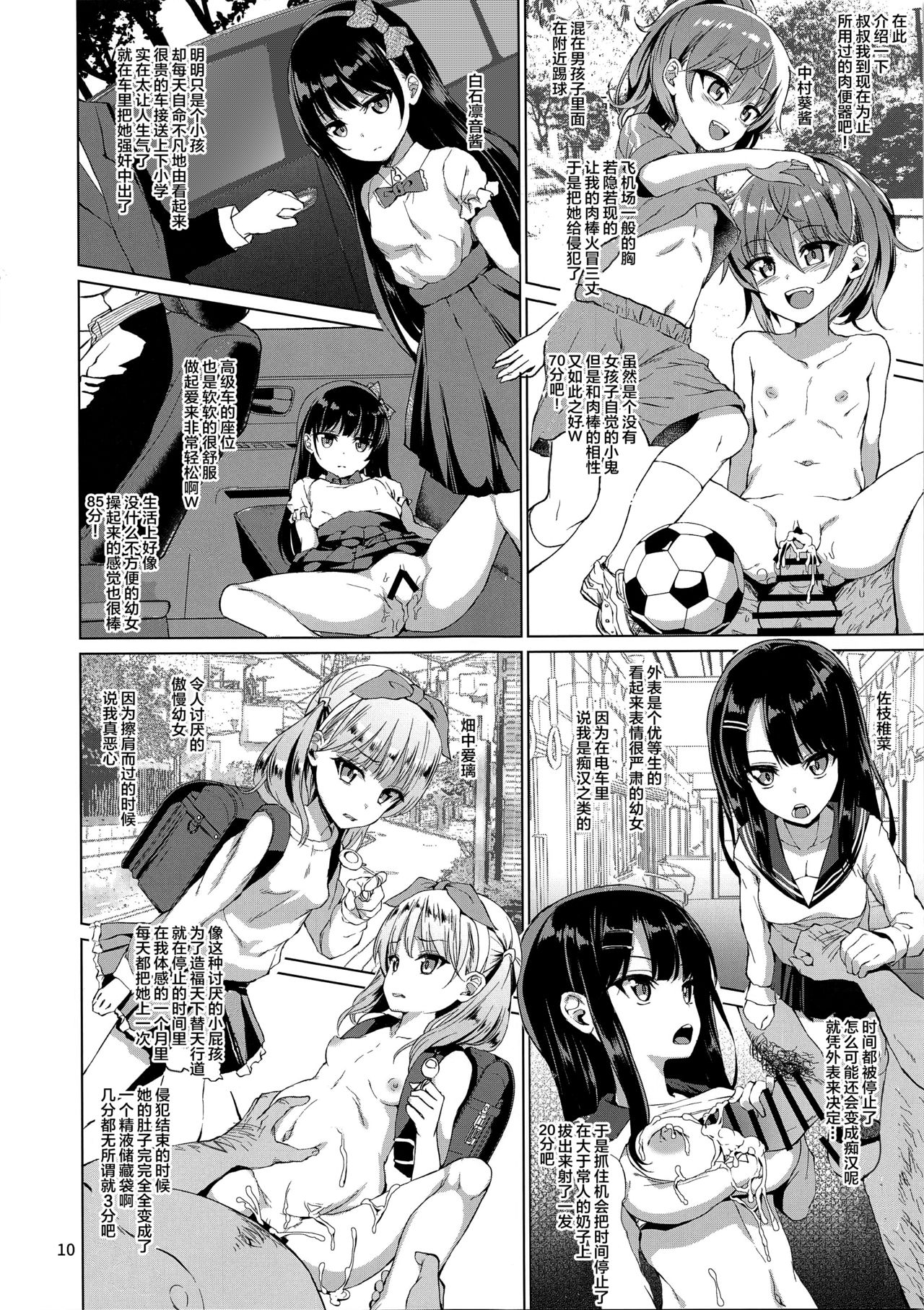 [日本漫画] 本当にいた!!時間停止おじさん 单本,女学生,眼镜,黑丝丝袜,萝莉,强奸#[26P]-12