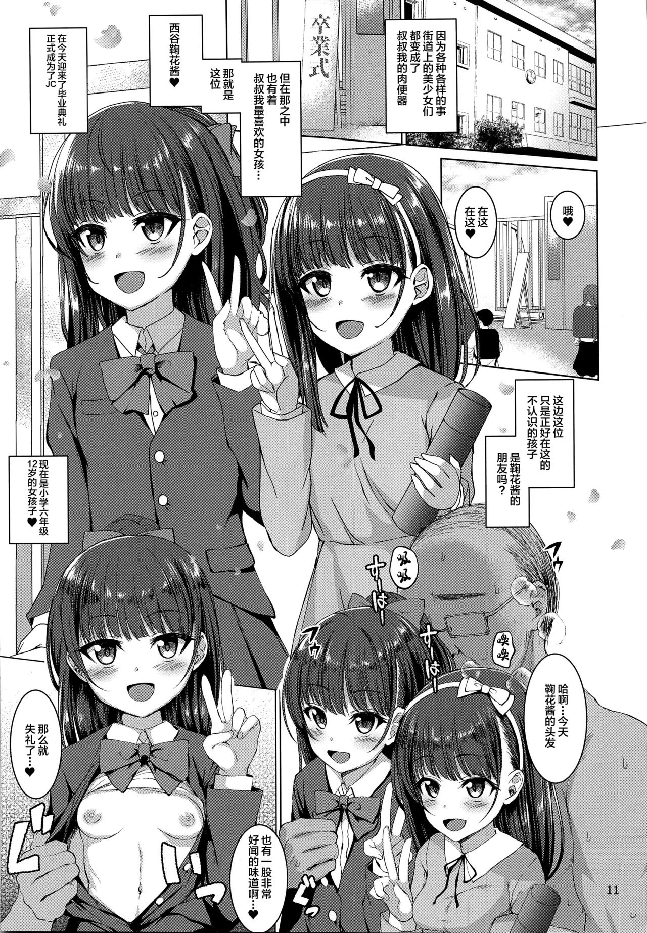 [日本漫画] 本当にいた!!時間停止おじさん 单本,女学生,眼镜,黑丝丝袜,萝莉,强奸#[26P]-13