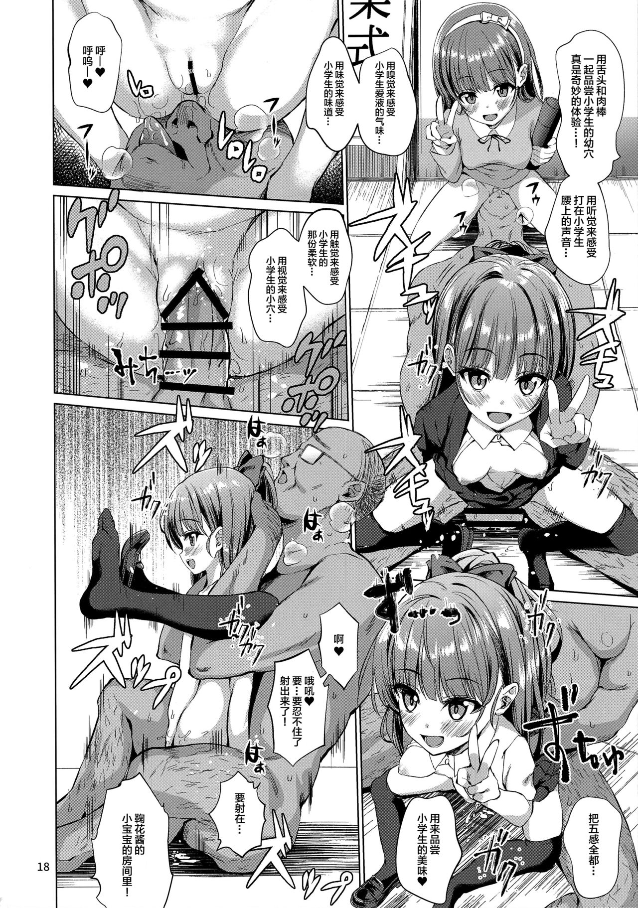 [日本漫画] 本当にいた!!時間停止おじさん 单本,女学生,眼镜,黑丝丝袜,萝莉,强奸#[26P]-20