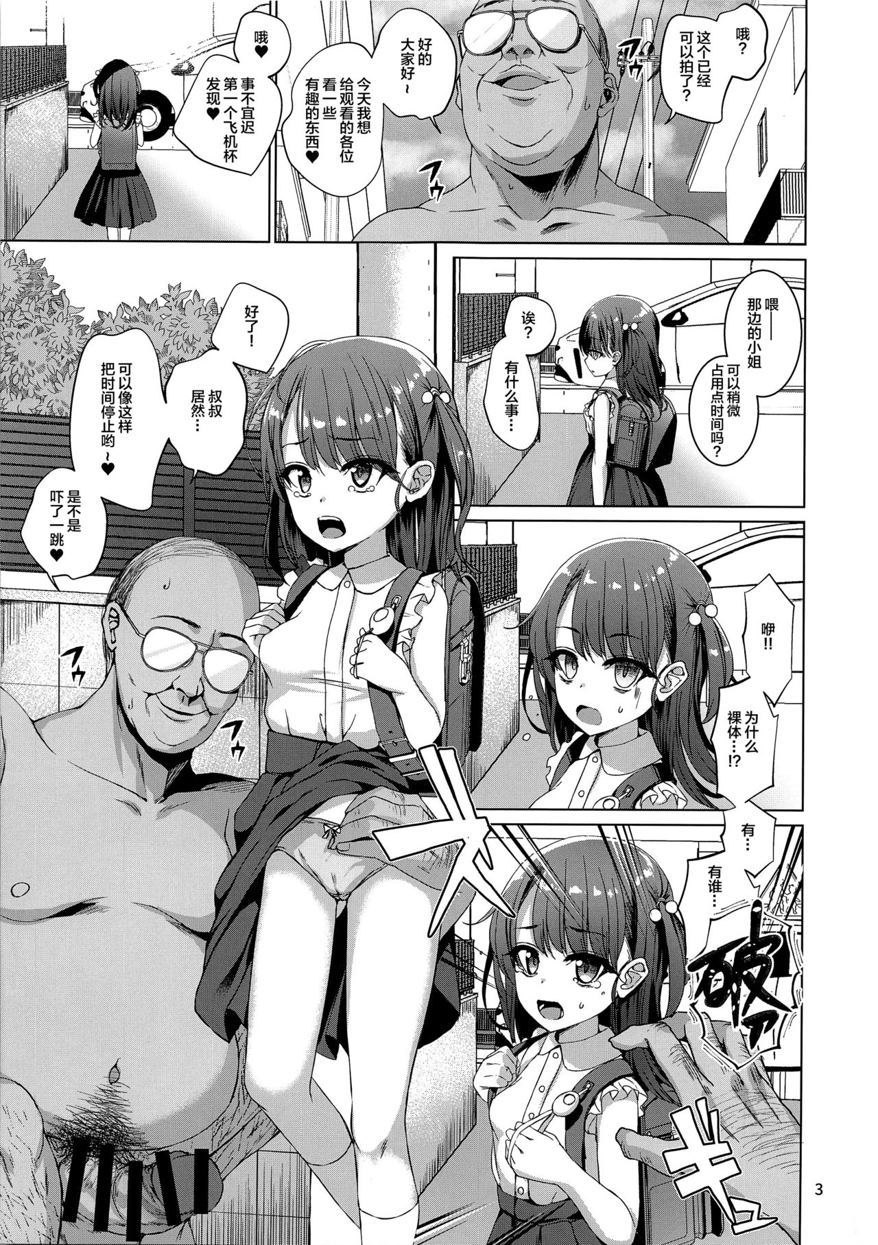 [日本漫画] 本当にいた!!時間停止おじさん 单本,女学生,眼镜,黑丝丝袜,萝莉,强奸#[26P]-6