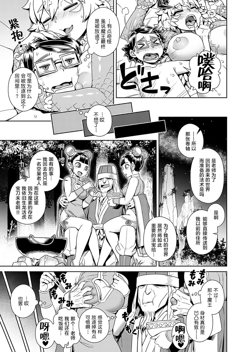 [日本漫画] 魔王があらわれた! 俺の部屋に 单本,眼镜,巨乳大奶#[26P]-25